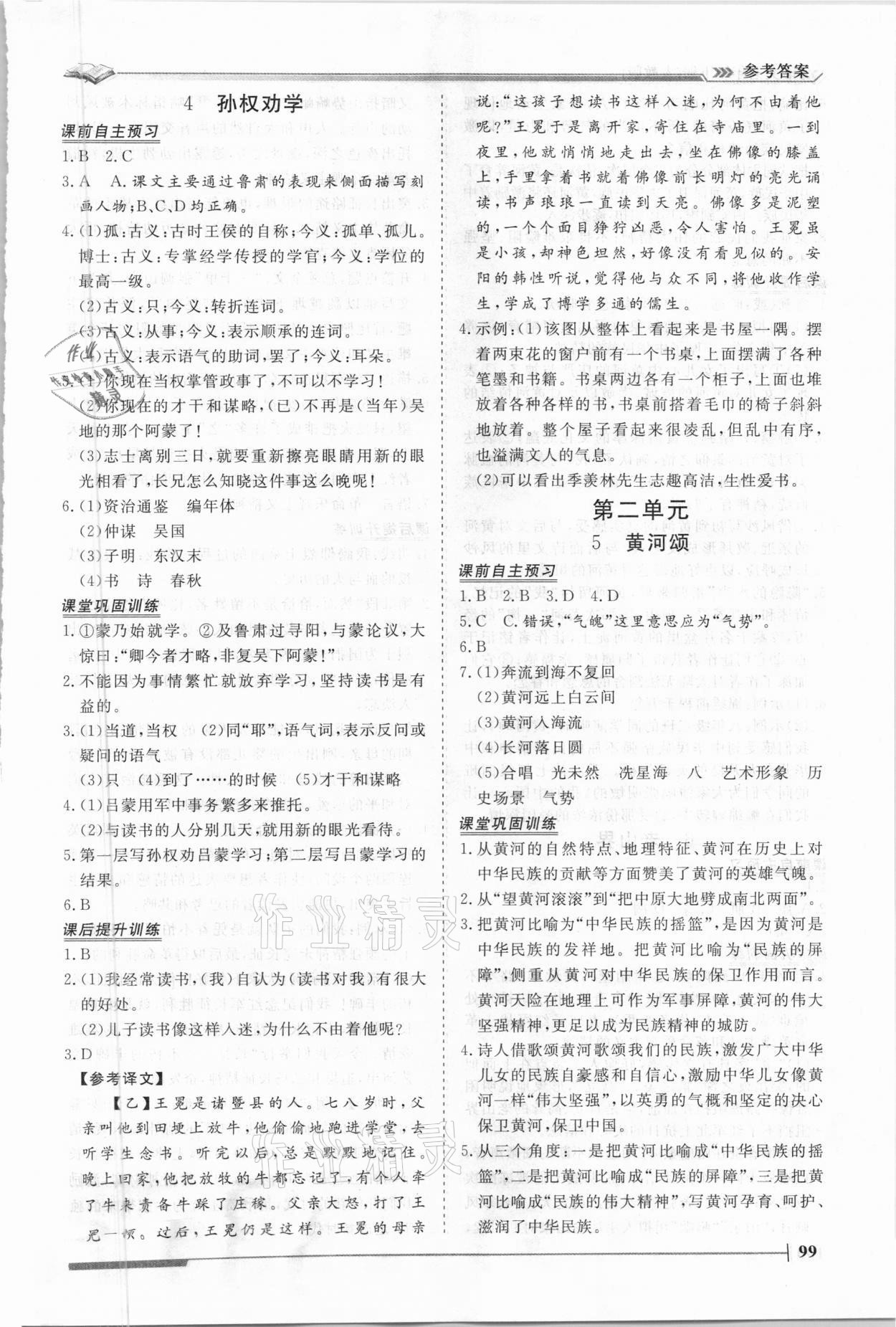 2021年標準課堂七年級語文下冊人教版 第3頁