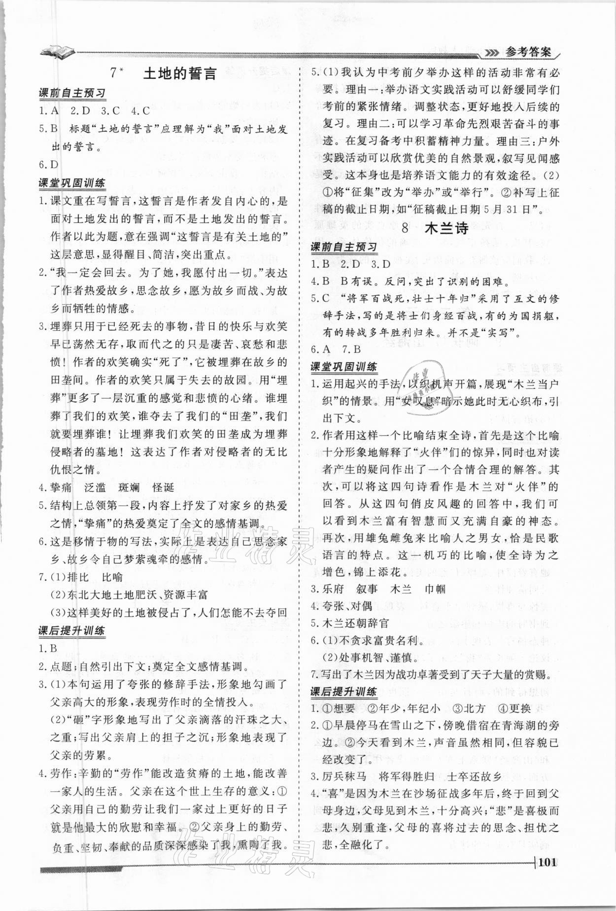 2021年標準課堂七年級語文下冊人教版 第5頁