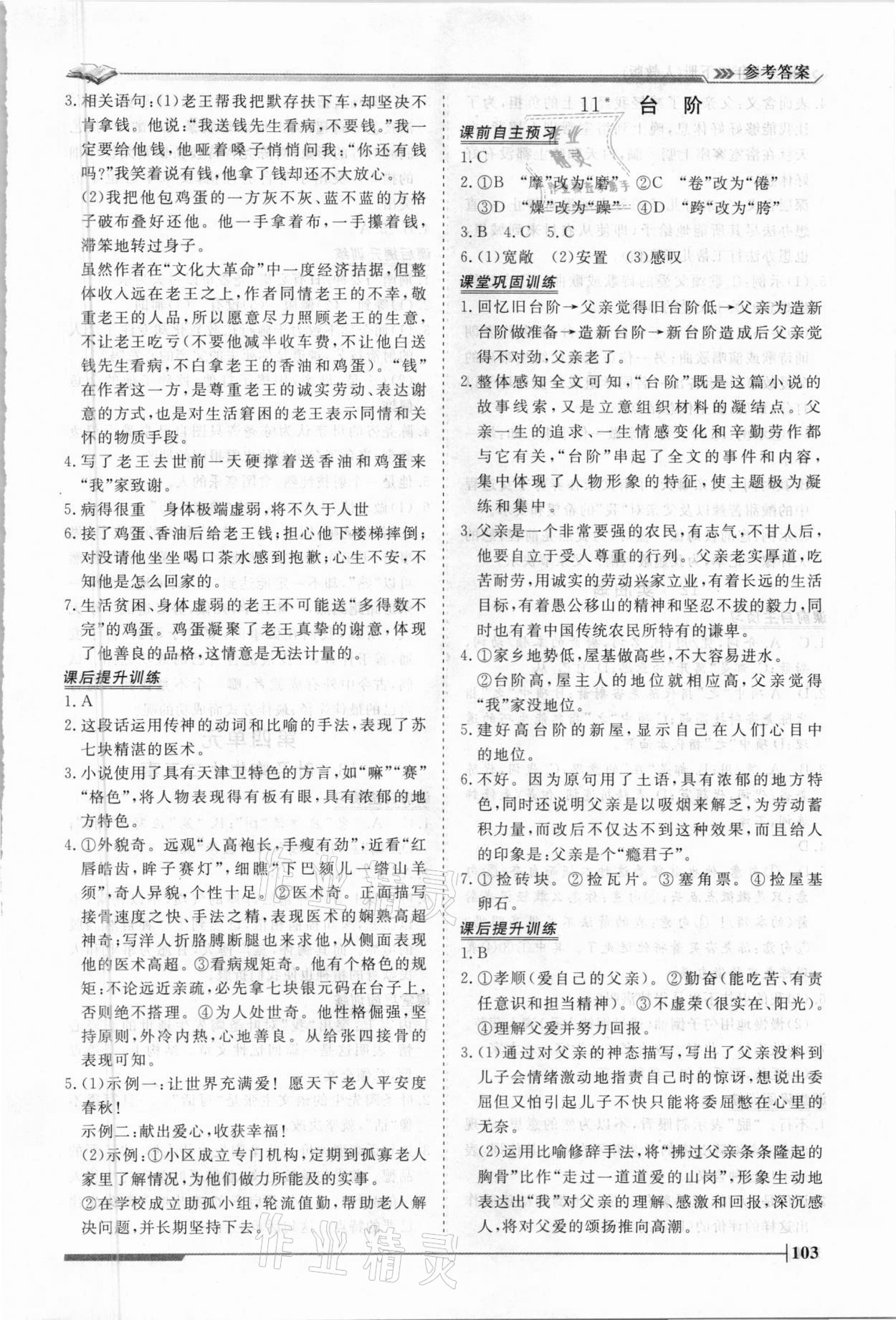 2021年標準課堂七年級語文下冊人教版 第7頁