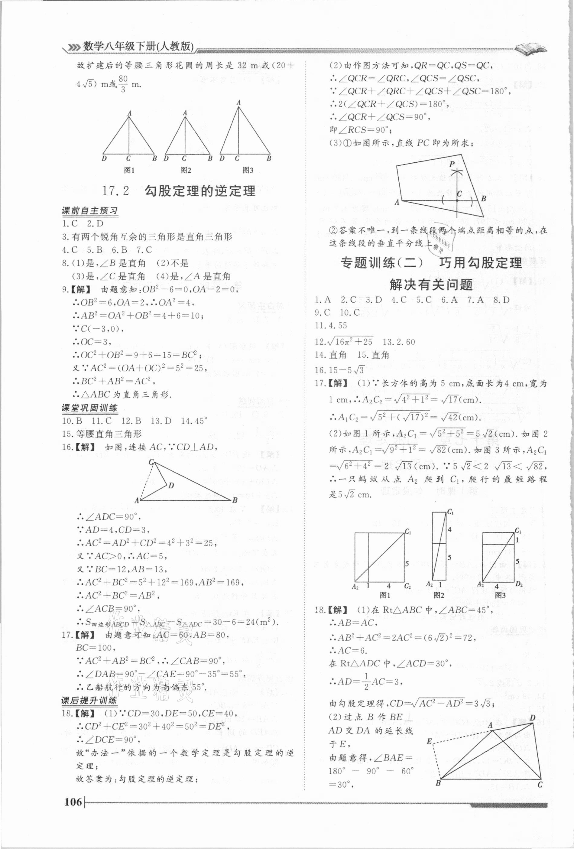 2021年標(biāo)準(zhǔn)課堂八年級(jí)數(shù)學(xué)下冊(cè)人教版 第4頁