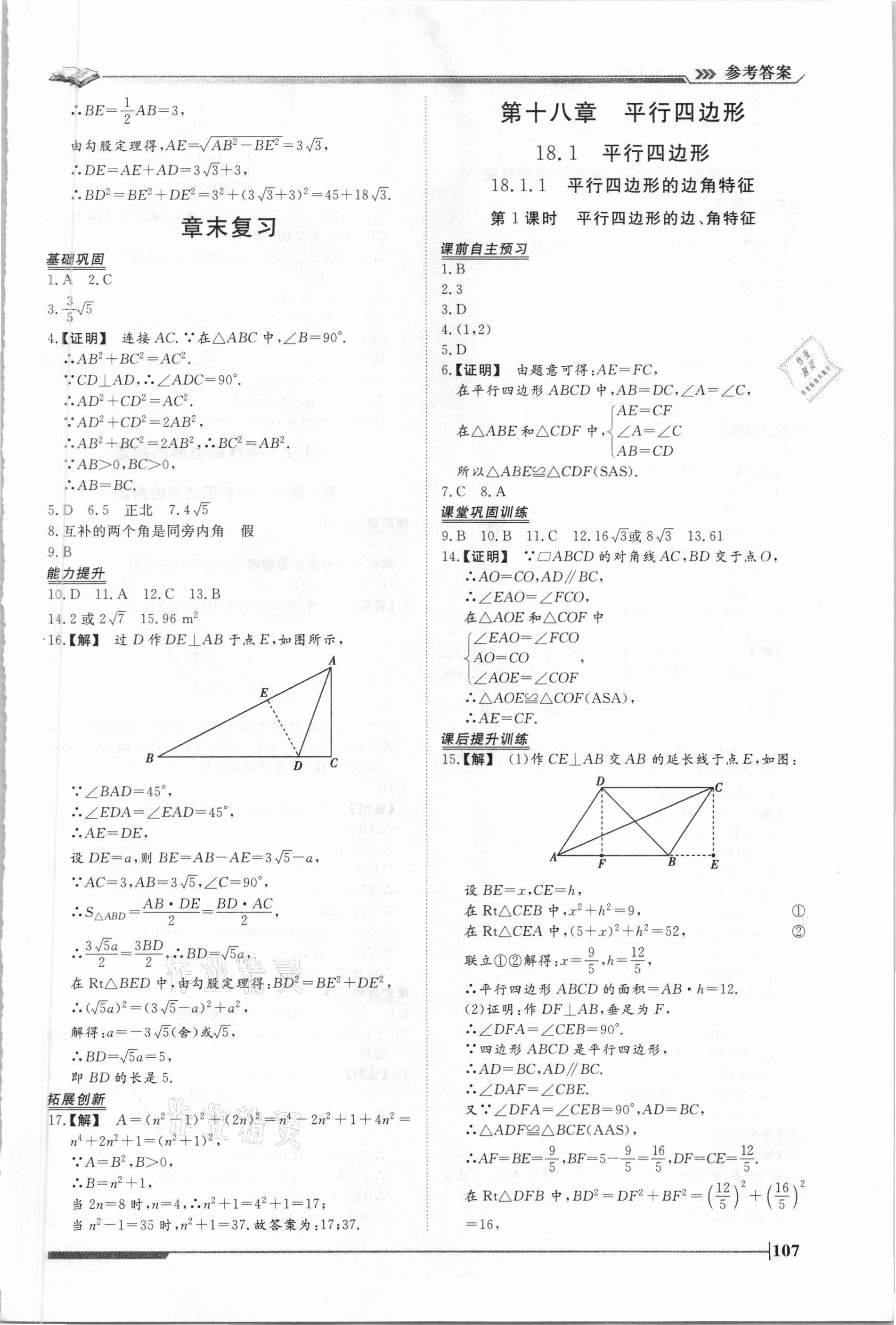 2021年標準課堂八年級數(shù)學下冊人教版 第5頁