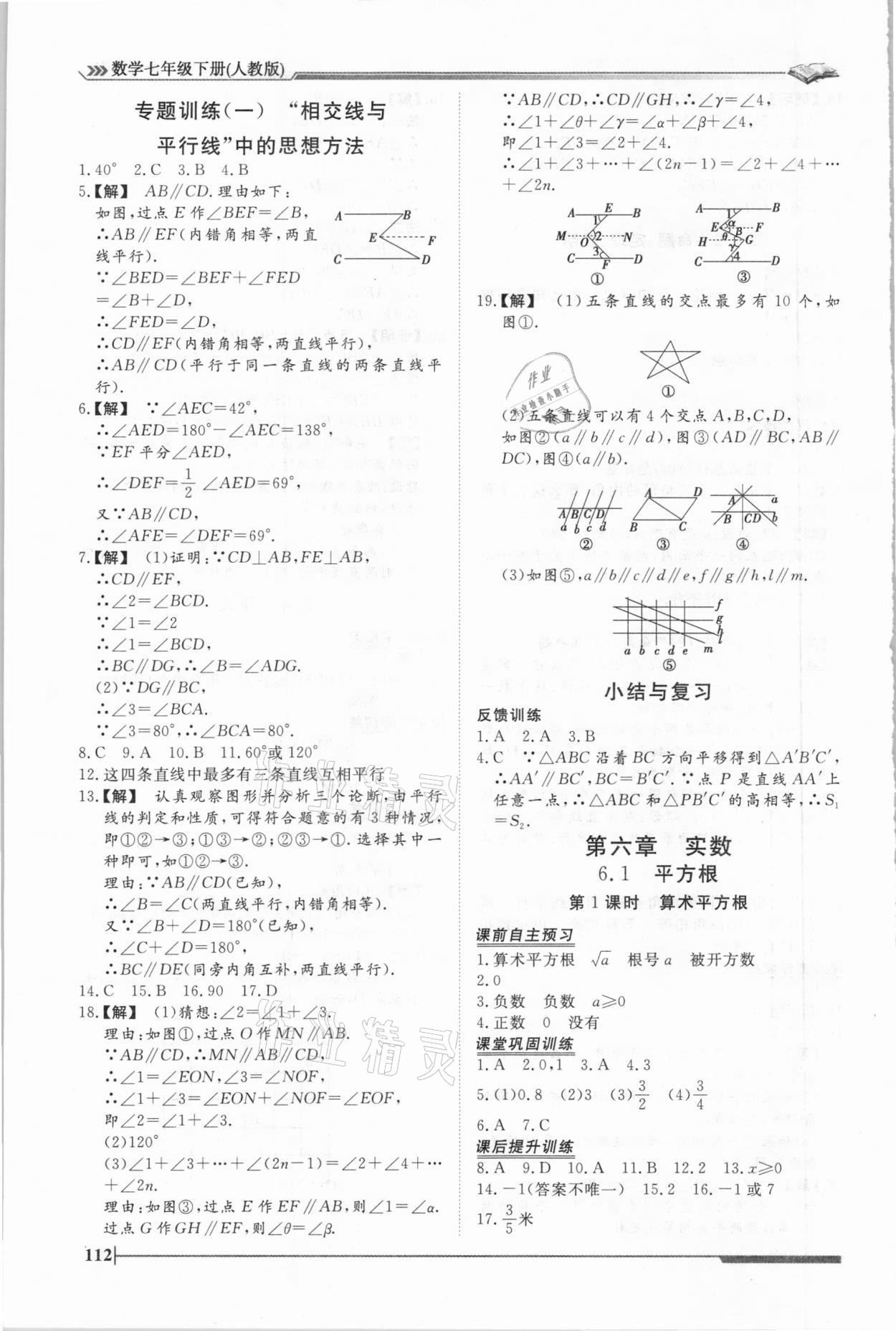 2021年標(biāo)準(zhǔn)課堂七年級(jí)數(shù)學(xué)下冊(cè)人教版 第4頁