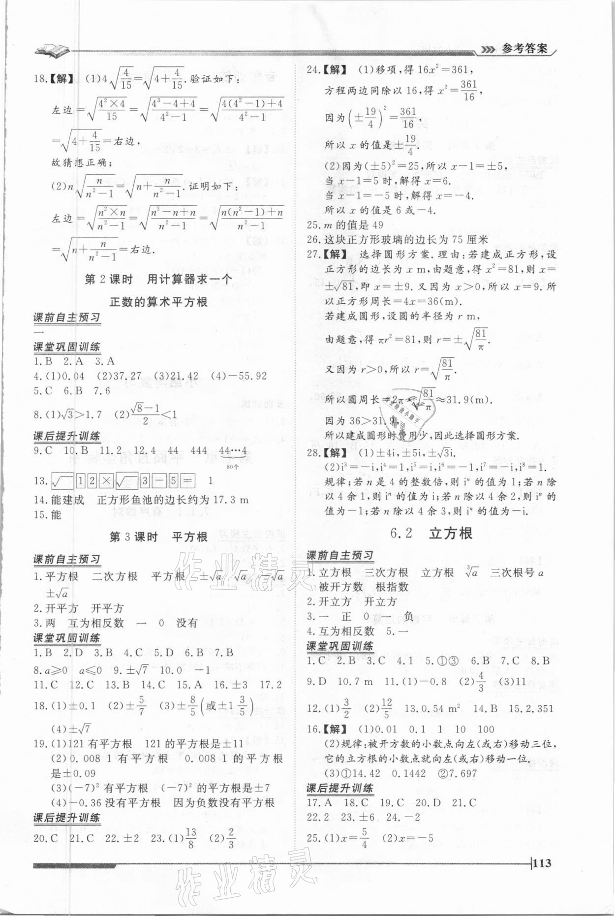 2021年標準課堂七年級數學下冊人教版 第5頁