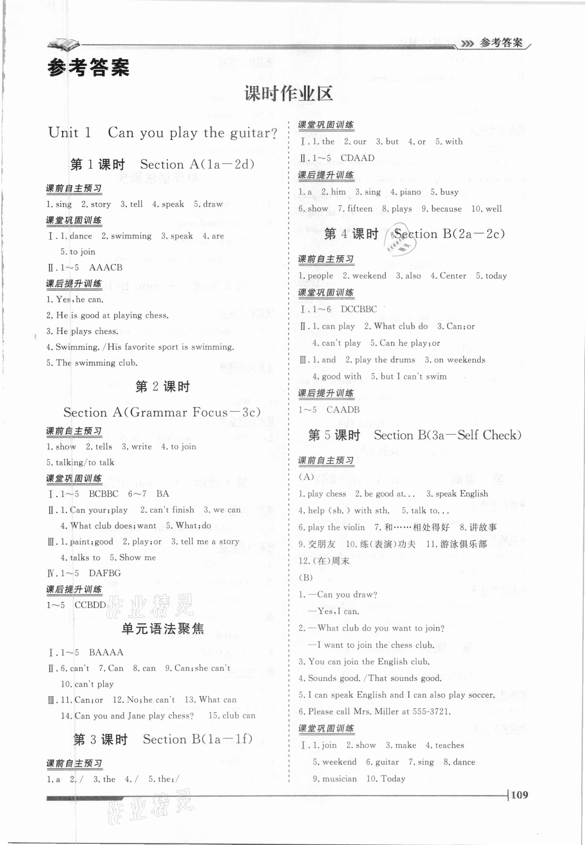 2021年標準課堂七年級英語下冊人教版 第1頁
