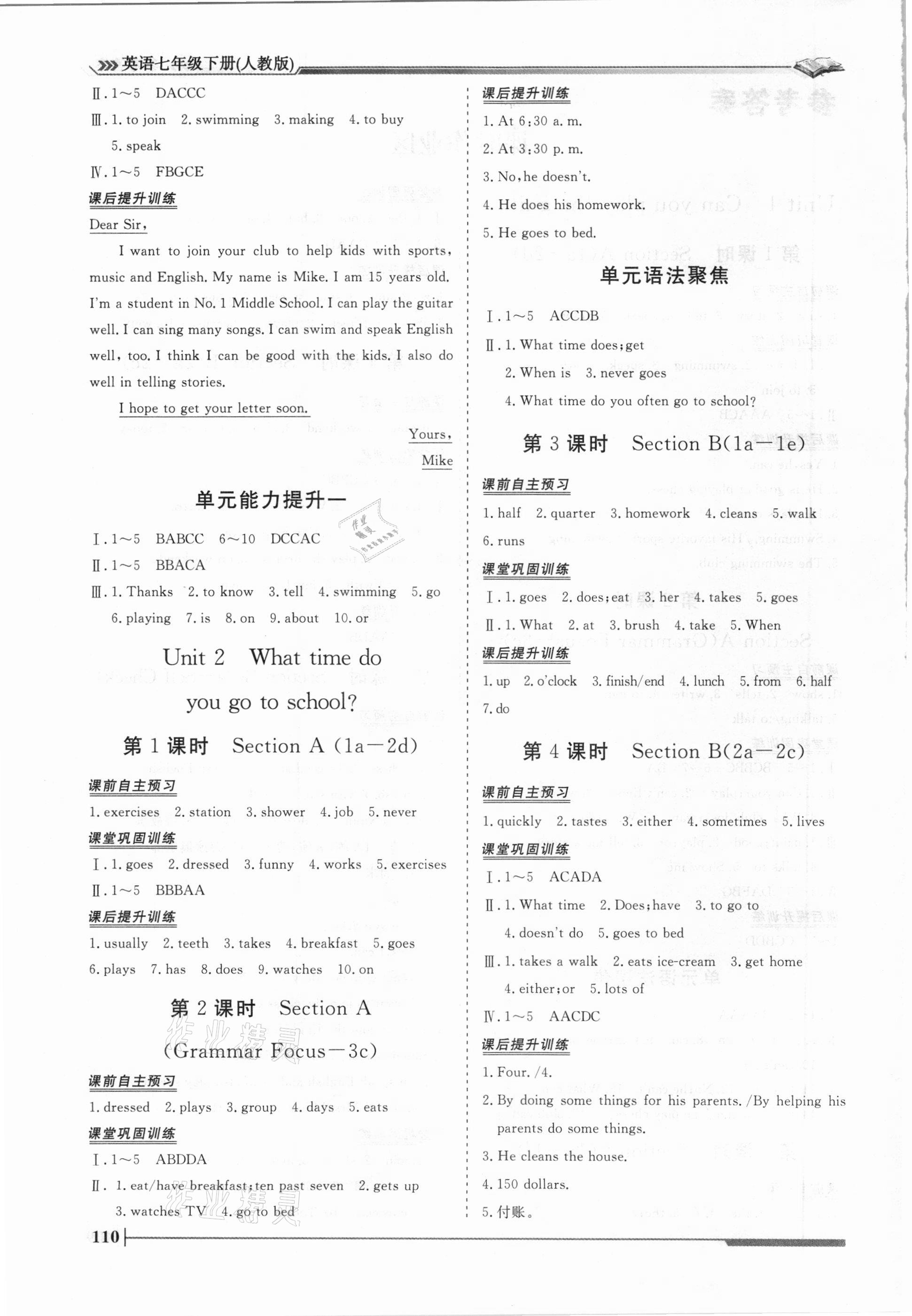2021年標準課堂七年級英語下冊人教版 第2頁