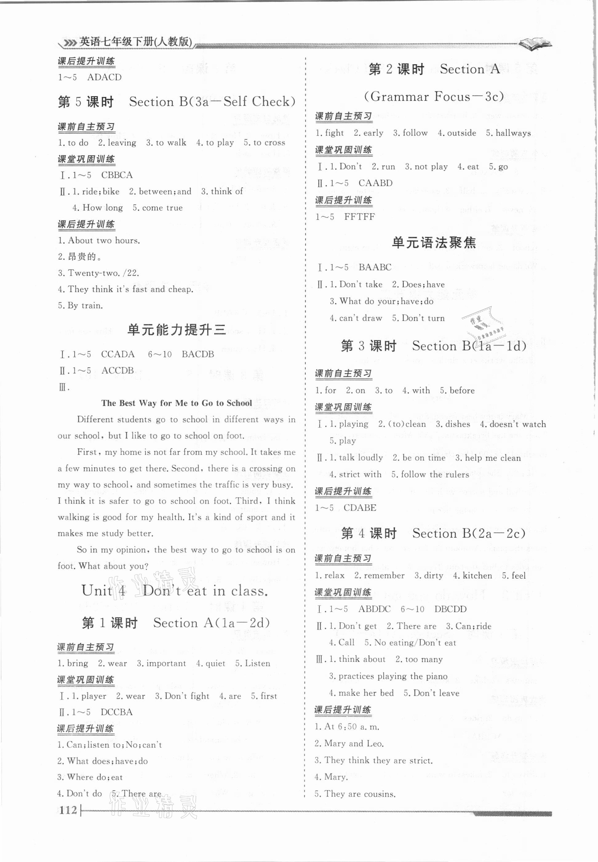2021年標(biāo)準(zhǔn)課堂七年級英語下冊人教版 第4頁