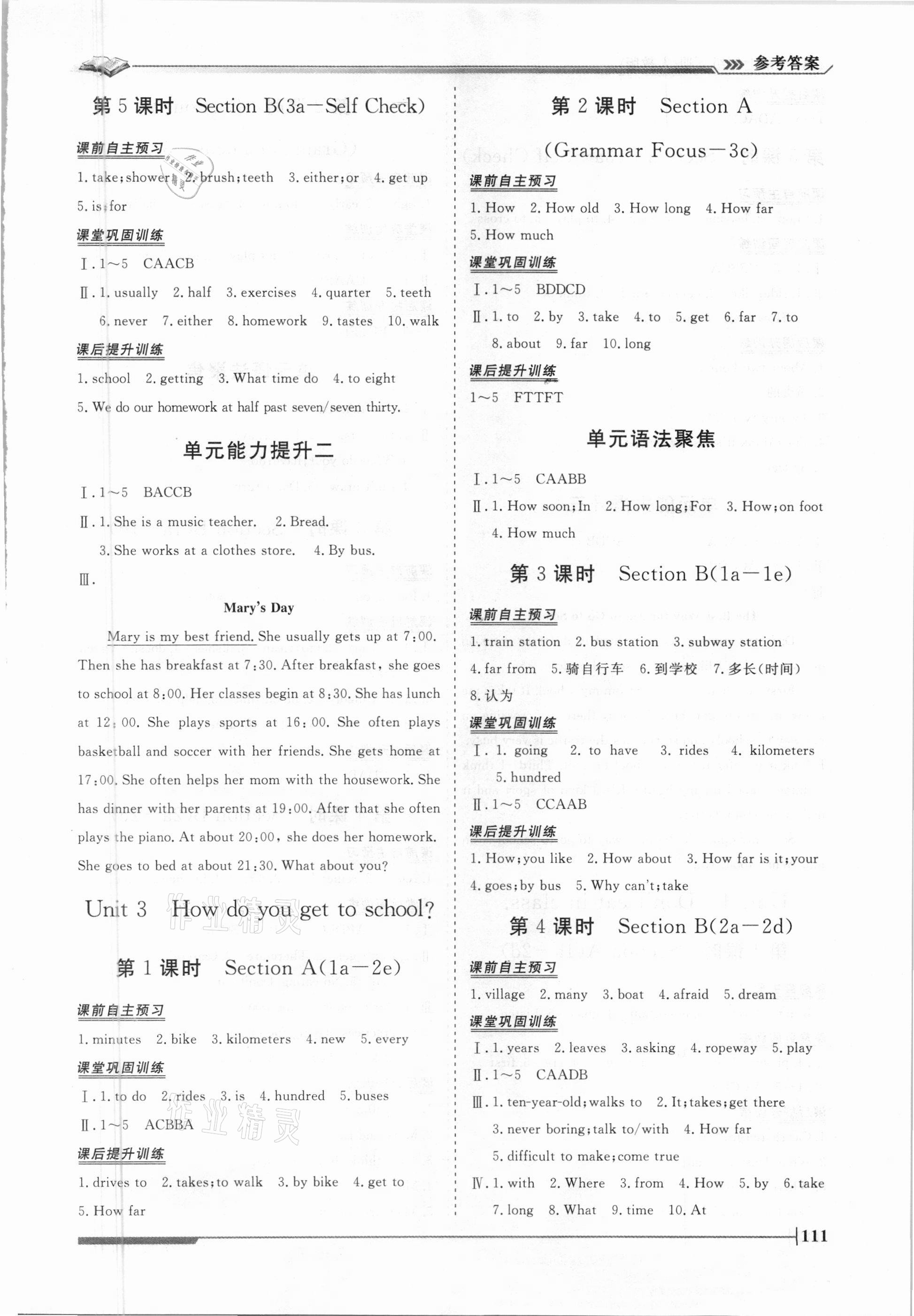2021年標準課堂七年級英語下冊人教版 第3頁
