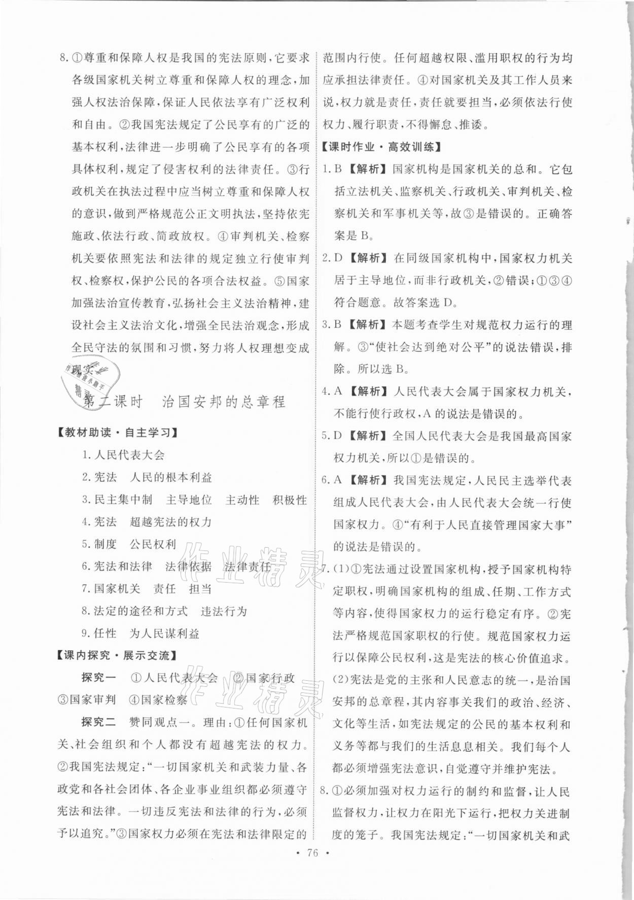 2021年能力培養(yǎng)與測試八年級道德與法治下冊人教版 第2頁