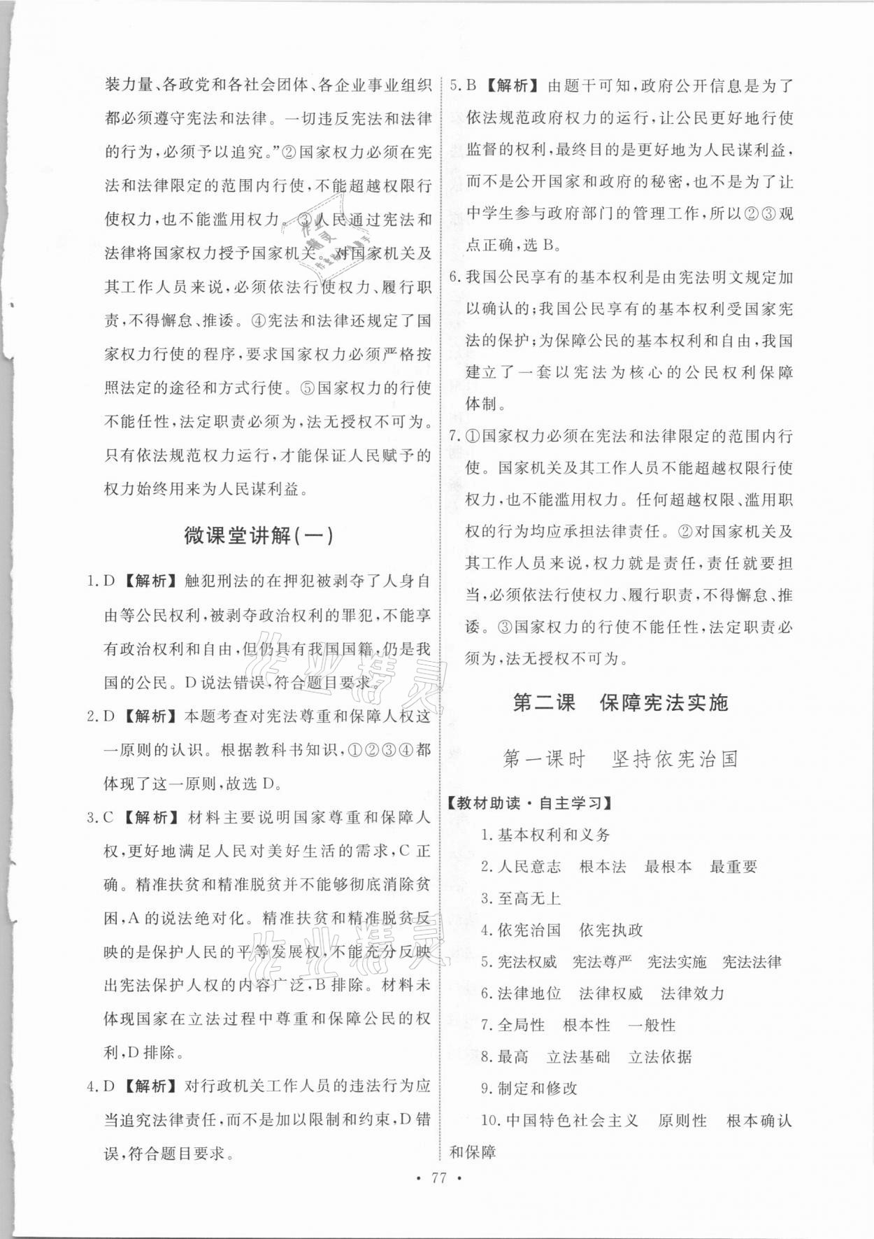 2021年能力培養(yǎng)與測試八年級道德與法治下冊人教版 第3頁