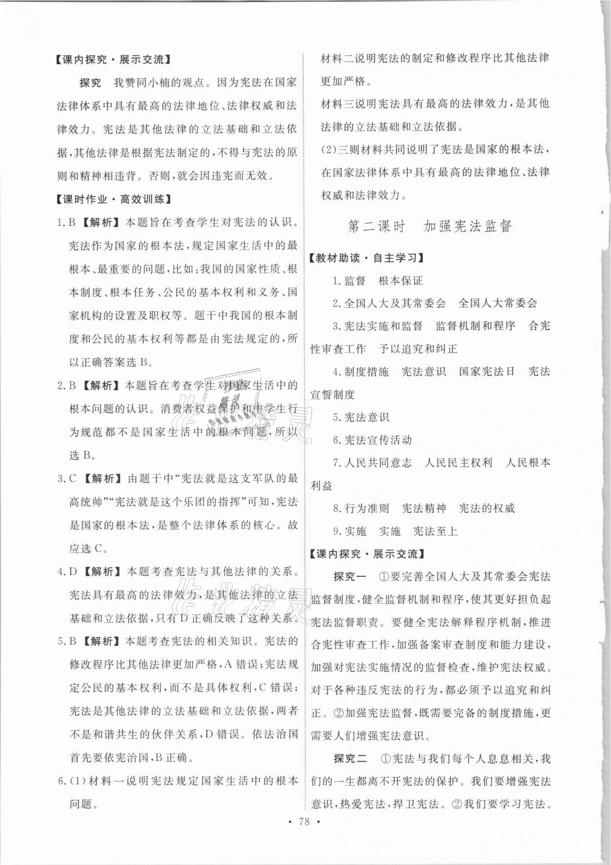 2021年能力培養(yǎng)與測試八年級道德與法治下冊人教版 第4頁