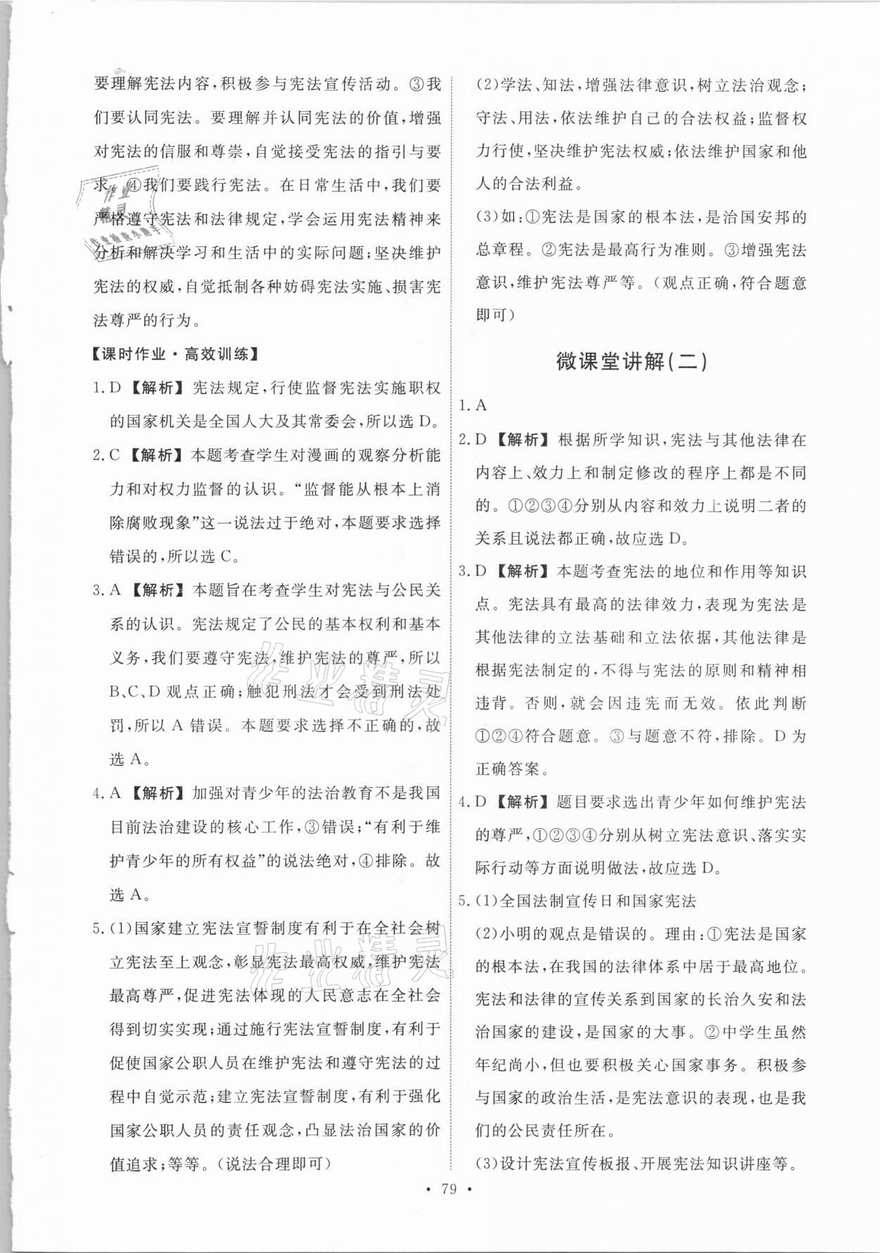 2021年能力培養(yǎng)與測試八年級道德與法治下冊人教版 第5頁