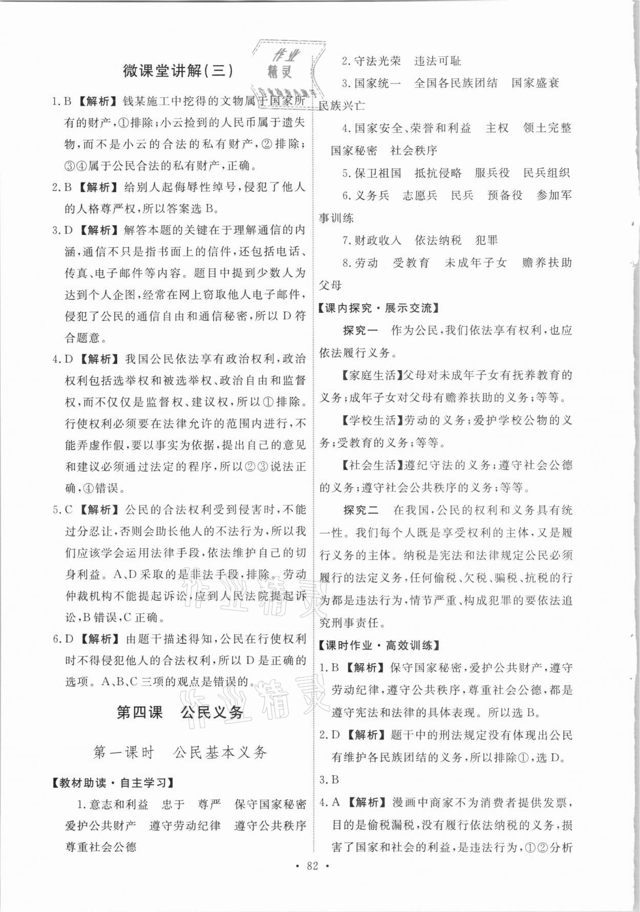 2021年能力培養(yǎng)與測試八年級道德與法治下冊人教版 第8頁