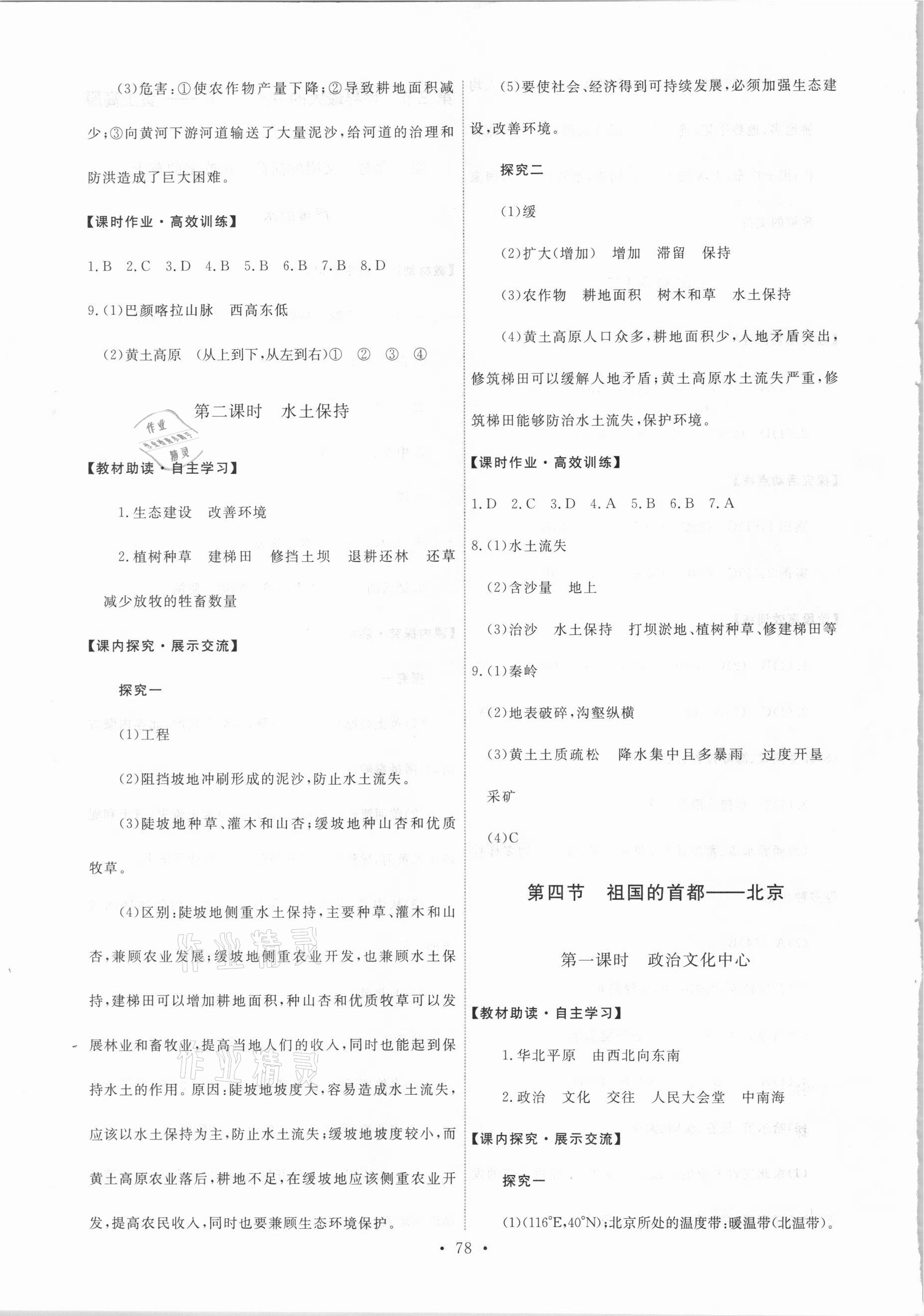 2021年能力培養(yǎng)與測(cè)試八年級(jí)地理下冊(cè)人教版 第4頁(yè)