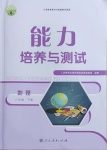 2021年能力培養(yǎng)與測試八年級地理下冊人教版