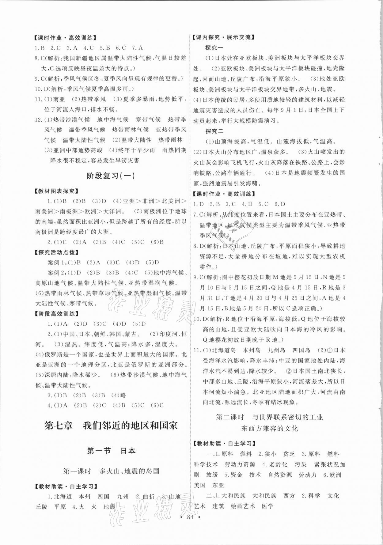 2021年能力培養(yǎng)與測(cè)試七年級(jí)地理下冊(cè)人教版 第2頁(yè)