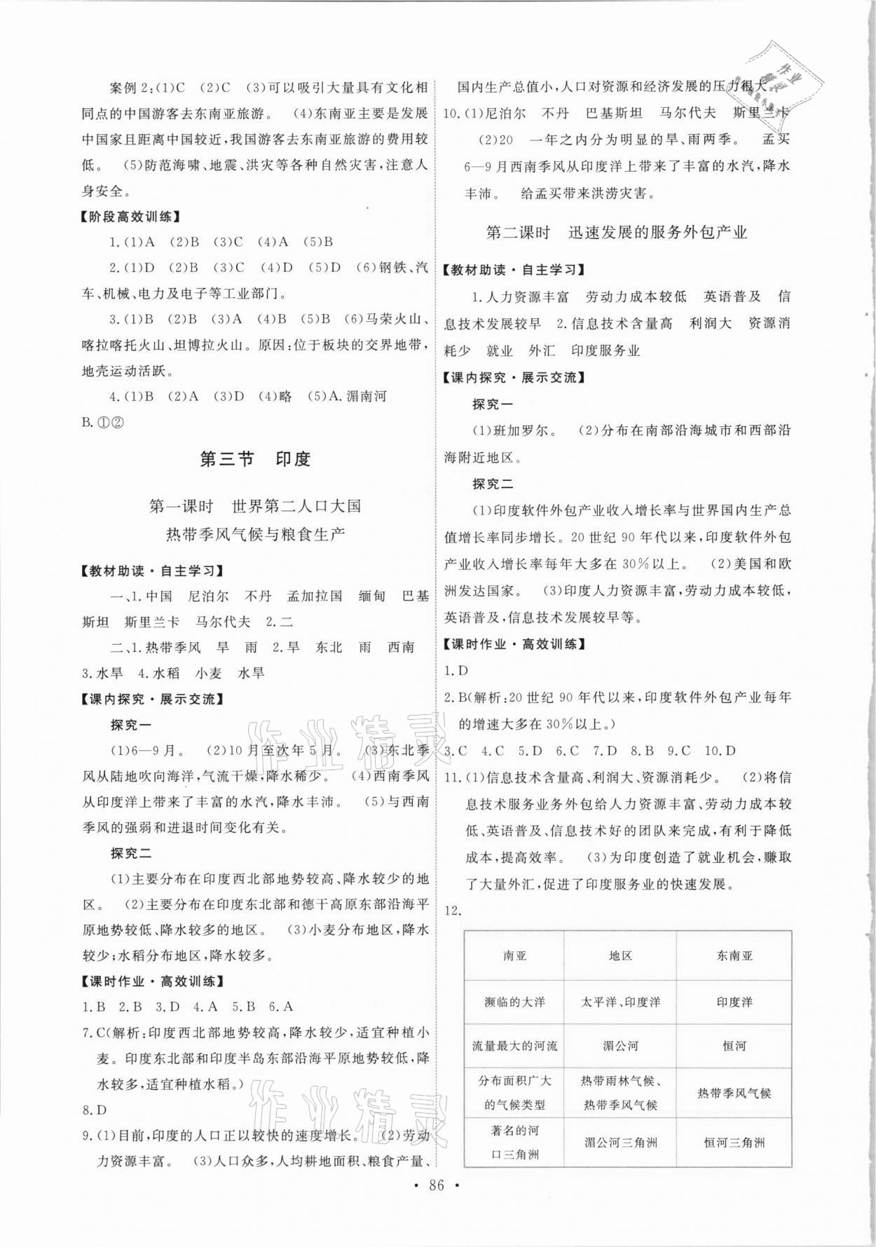 2021年能力培养与测试七年级地理下册人教版 第4页