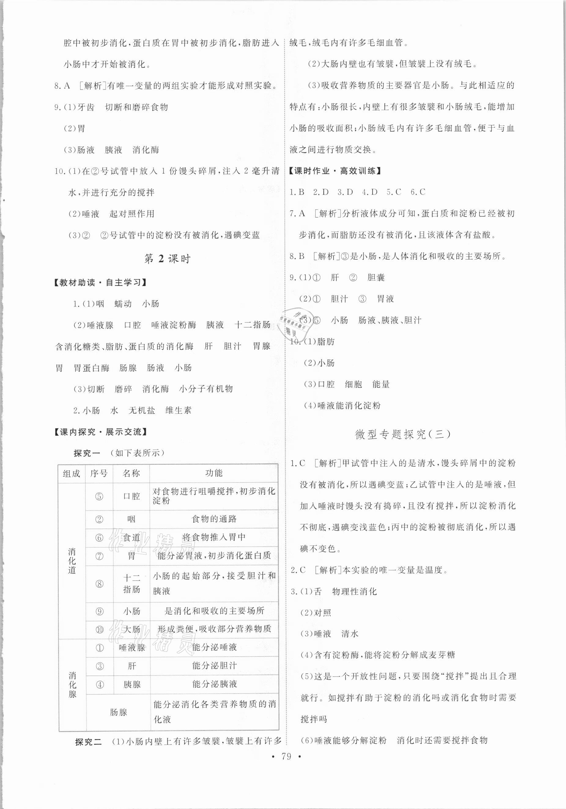 2021年能力培養(yǎng)與測試七年級生物下冊人教版 第5頁