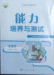 2021年能力培養(yǎng)與測試七年級生物下冊人教版