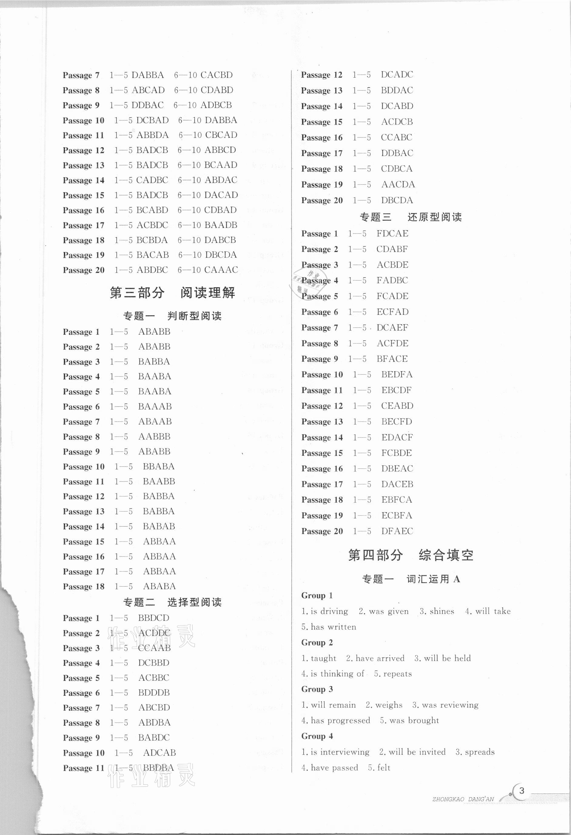 2021年中考檔案英語B版青島專版 第3頁