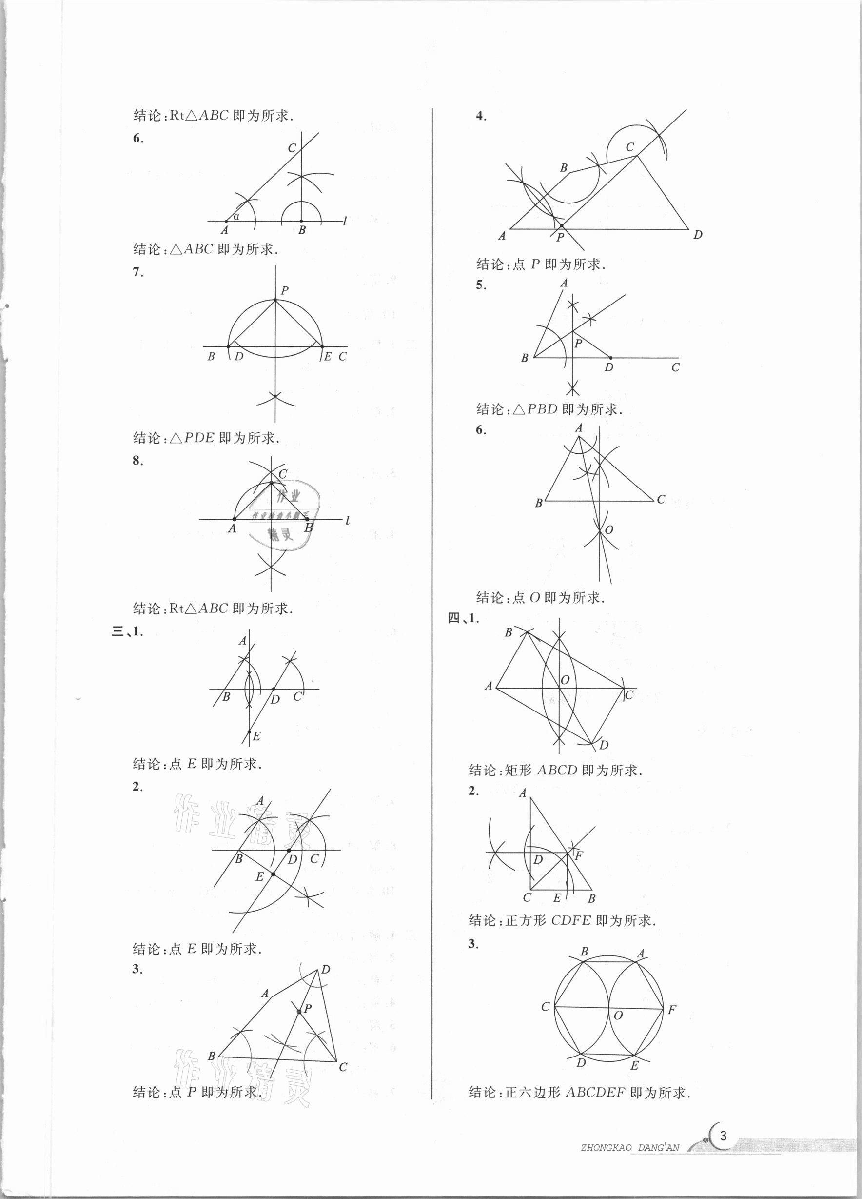 2021年中考档案数学B版青岛专版 参考答案第3页