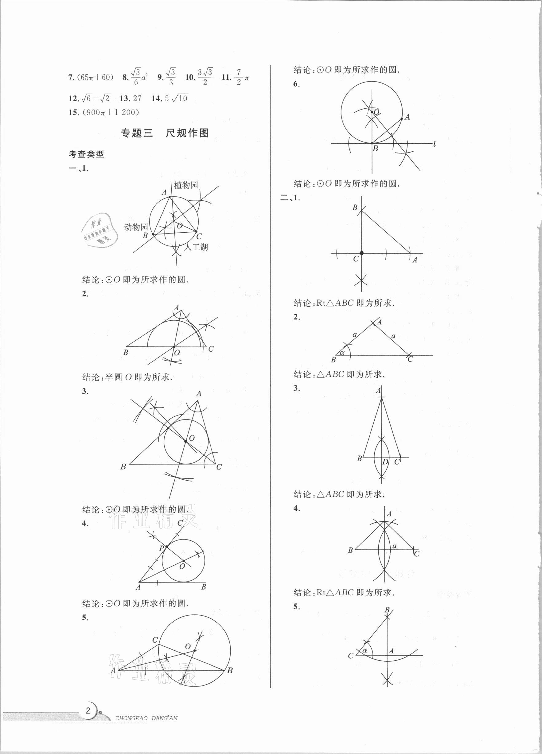 2021年中考档案数学B版青岛专版 参考答案第2页