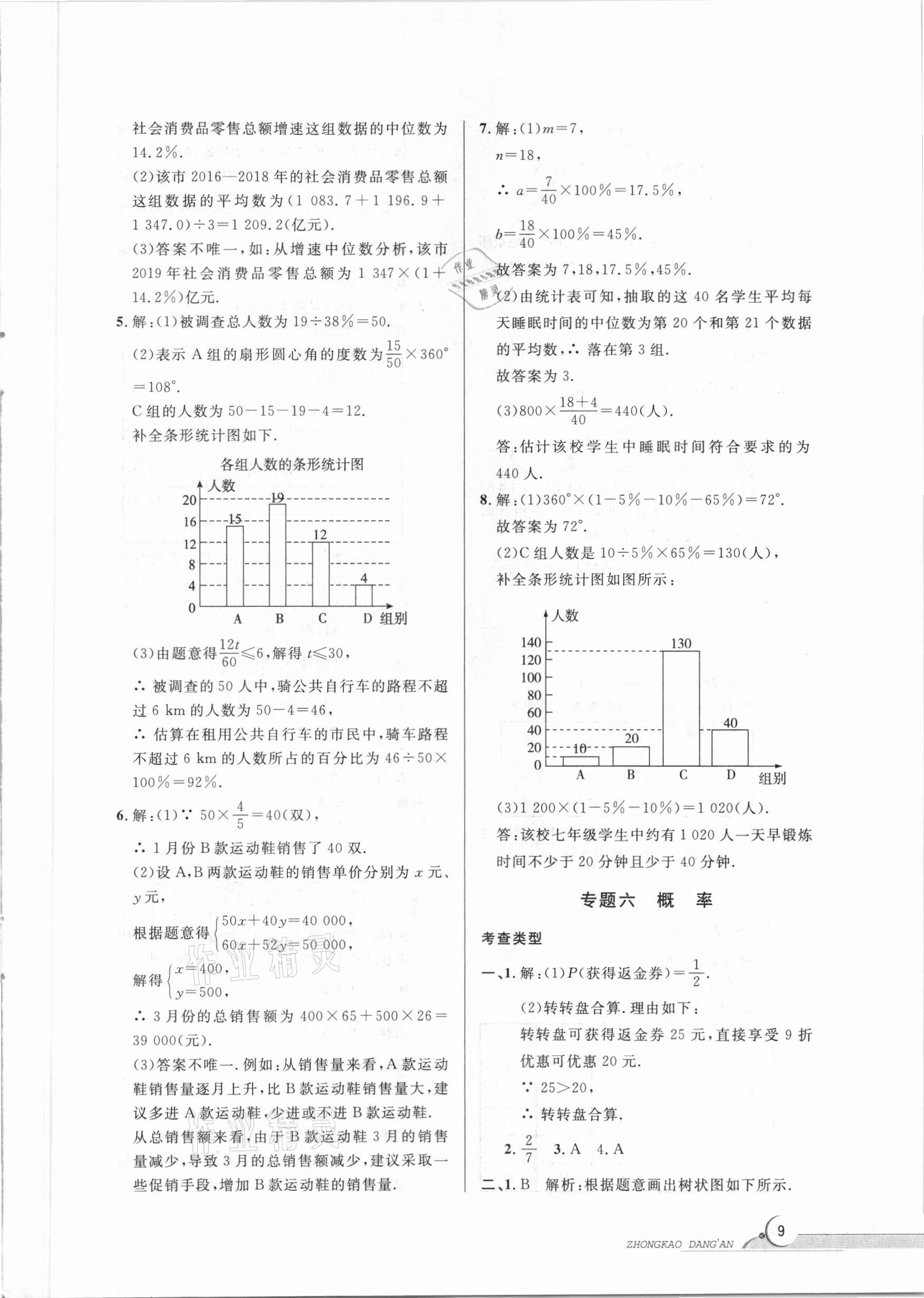 2021年中考档案数学B版青岛专版 参考答案第9页