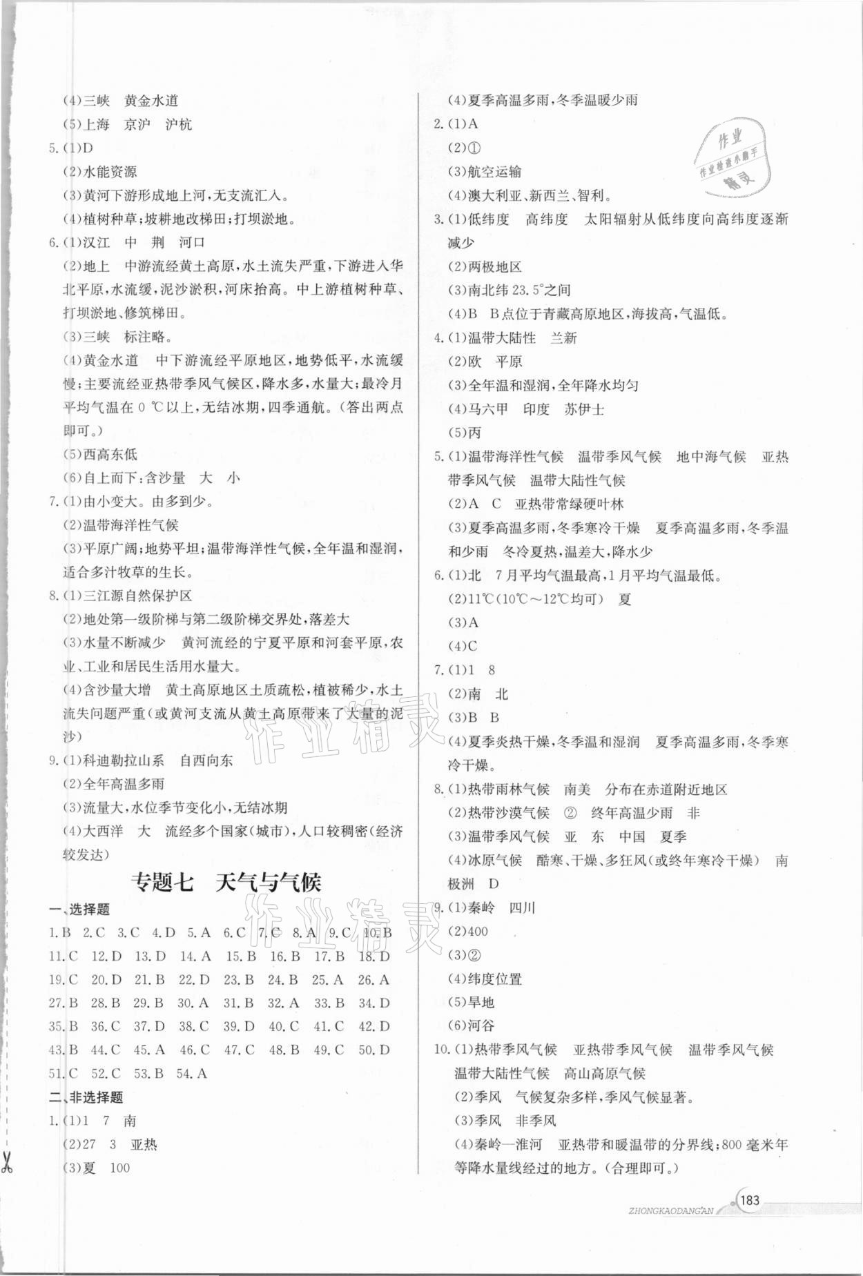 2021年中考檔案地理B版青島專版 參考答案第4頁(yè)