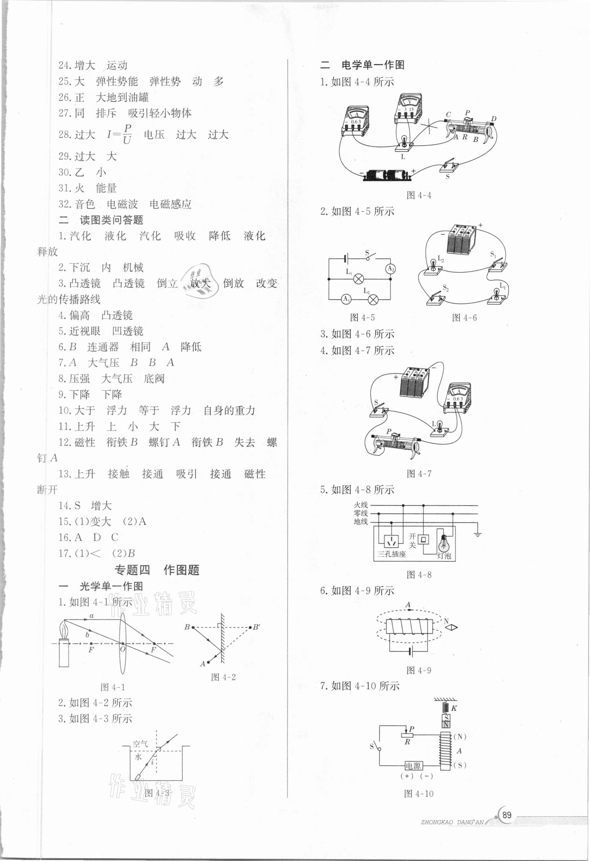 2021年中考檔案物理B版青島專版 第3頁