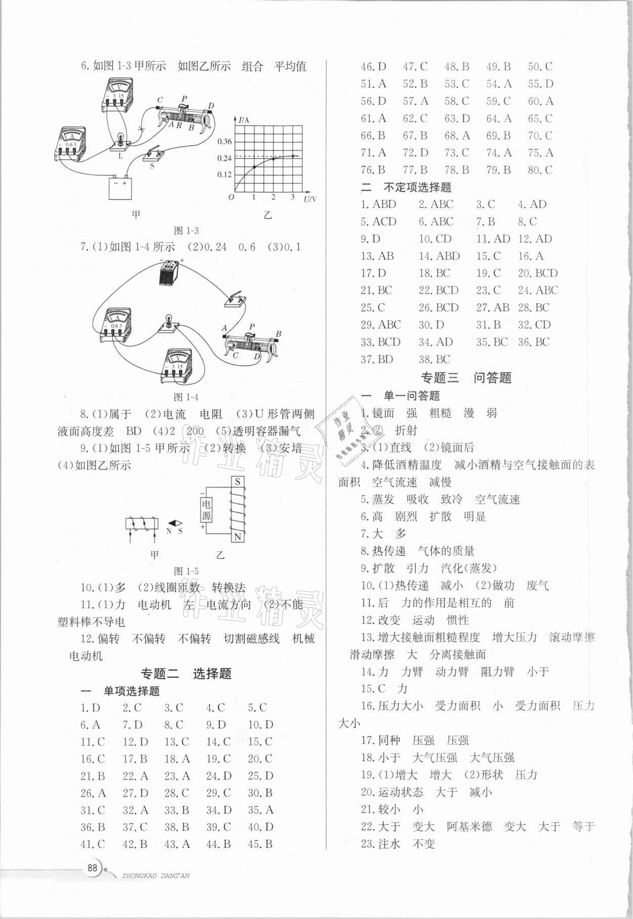 2021年中考档案物理B版青岛专版 第2页