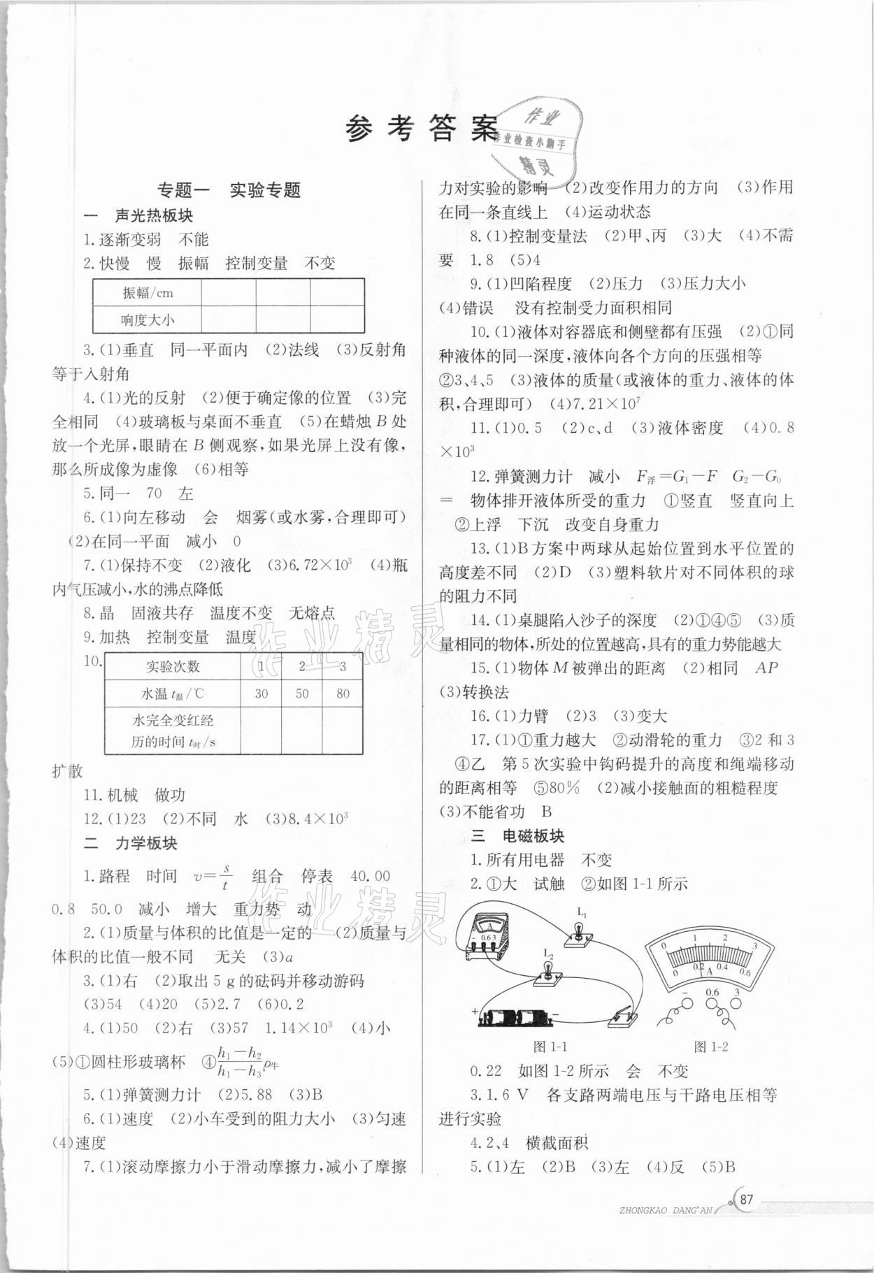 2021年中考档案物理B版青岛专版 第1页