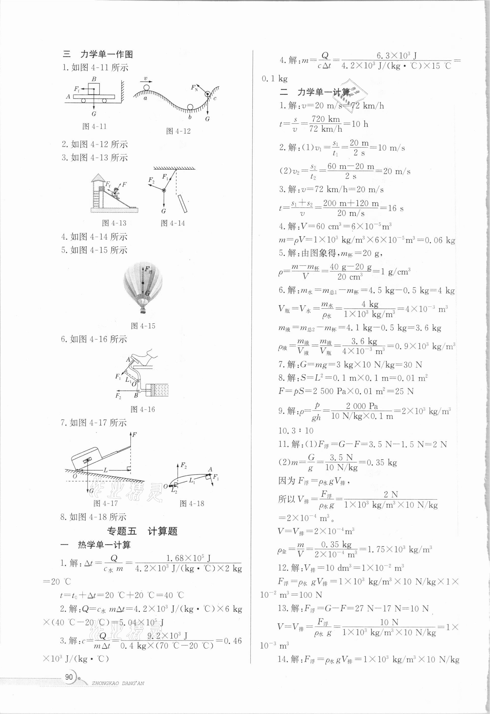 2021年中考档案物理B版青岛专版 第4页