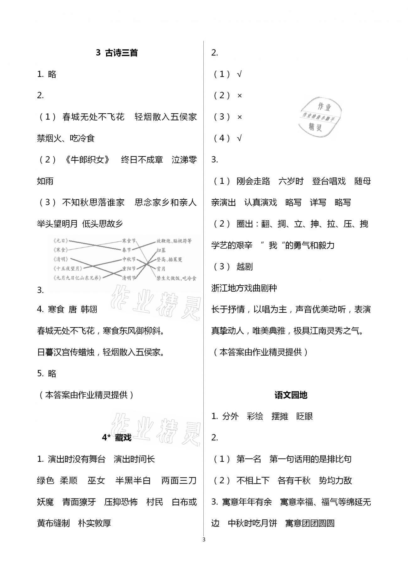 2021年語文作業(yè)本六年級下冊人教版浙江教育出版社 第3頁