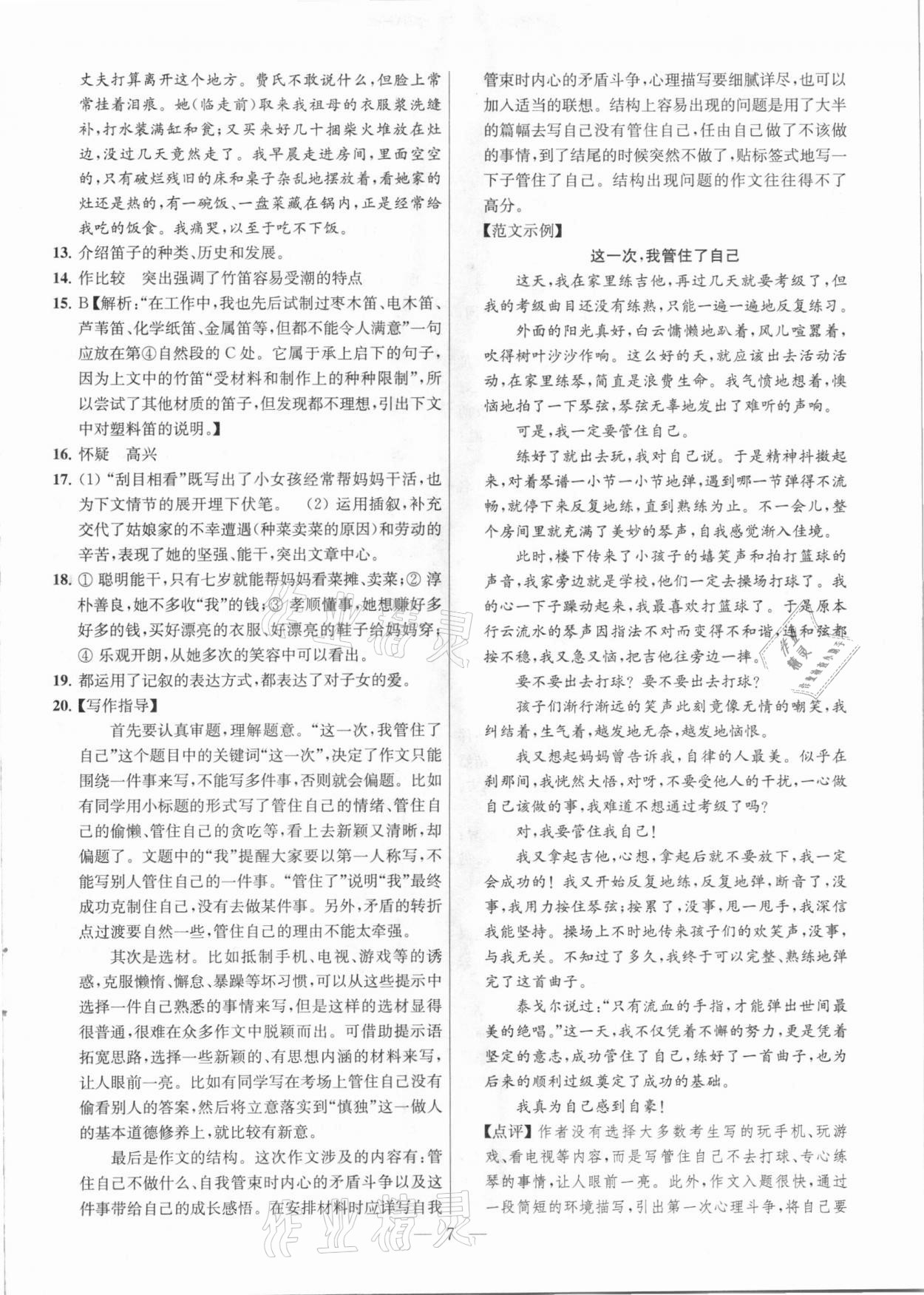 2021年課時學案作業(yè)本八年級語文下冊人教版 參考答案第7頁