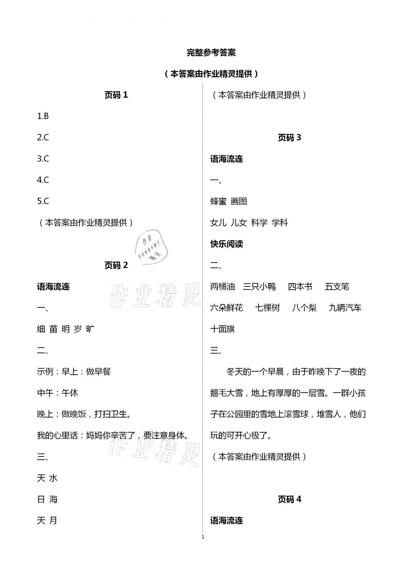 2021年快樂寒假小學(xué)語(yǔ)文二年級(jí)江蘇鳳凰教育出版社 第1頁(yè)