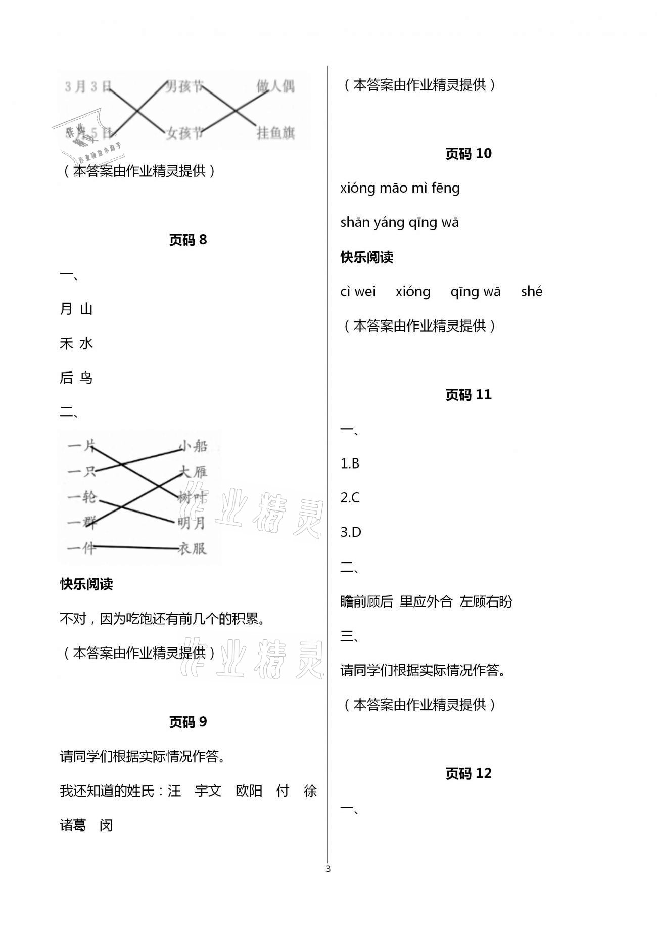 2021年快樂寒假小學語文一年級江蘇鳳凰教育出版社 第3頁