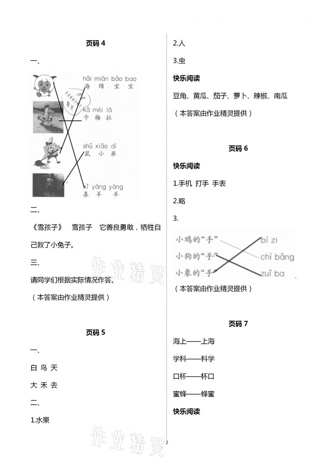 2021年快樂寒假小學(xué)語文一年級江蘇鳳凰教育出版社 第2頁