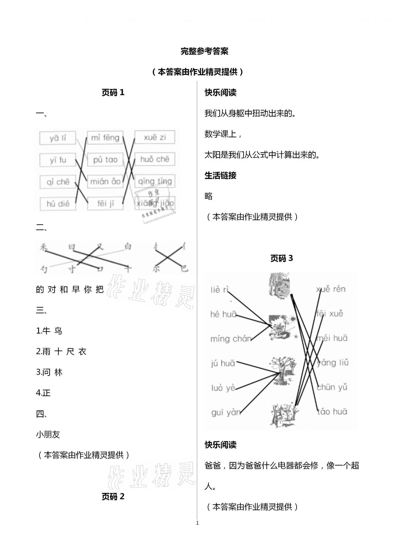 2021年快樂寒假小學(xué)語文一年級江蘇鳳凰教育出版社 第1頁