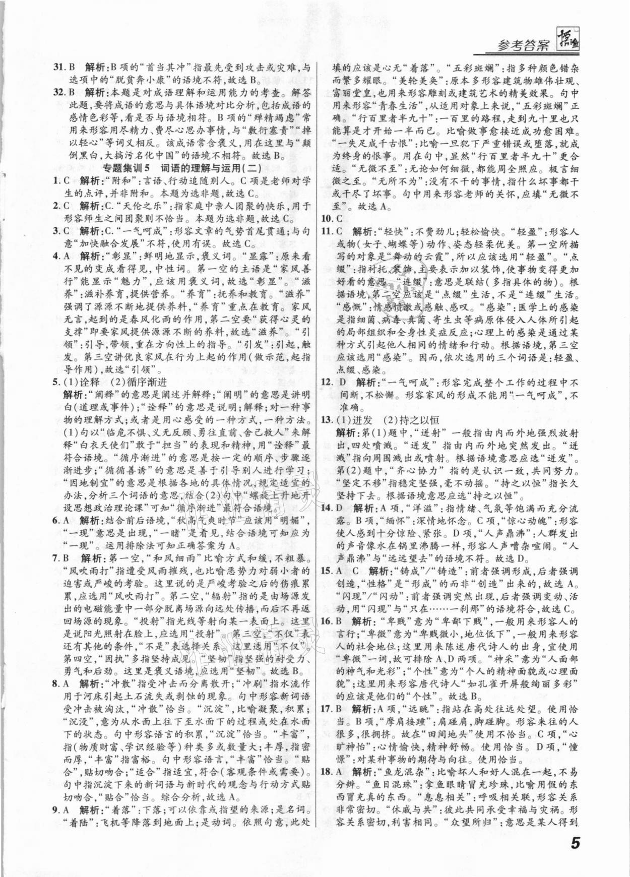 2021年授之以漁全國(guó)各地市中考試題分類(lèi)語(yǔ)文 第5頁(yè)