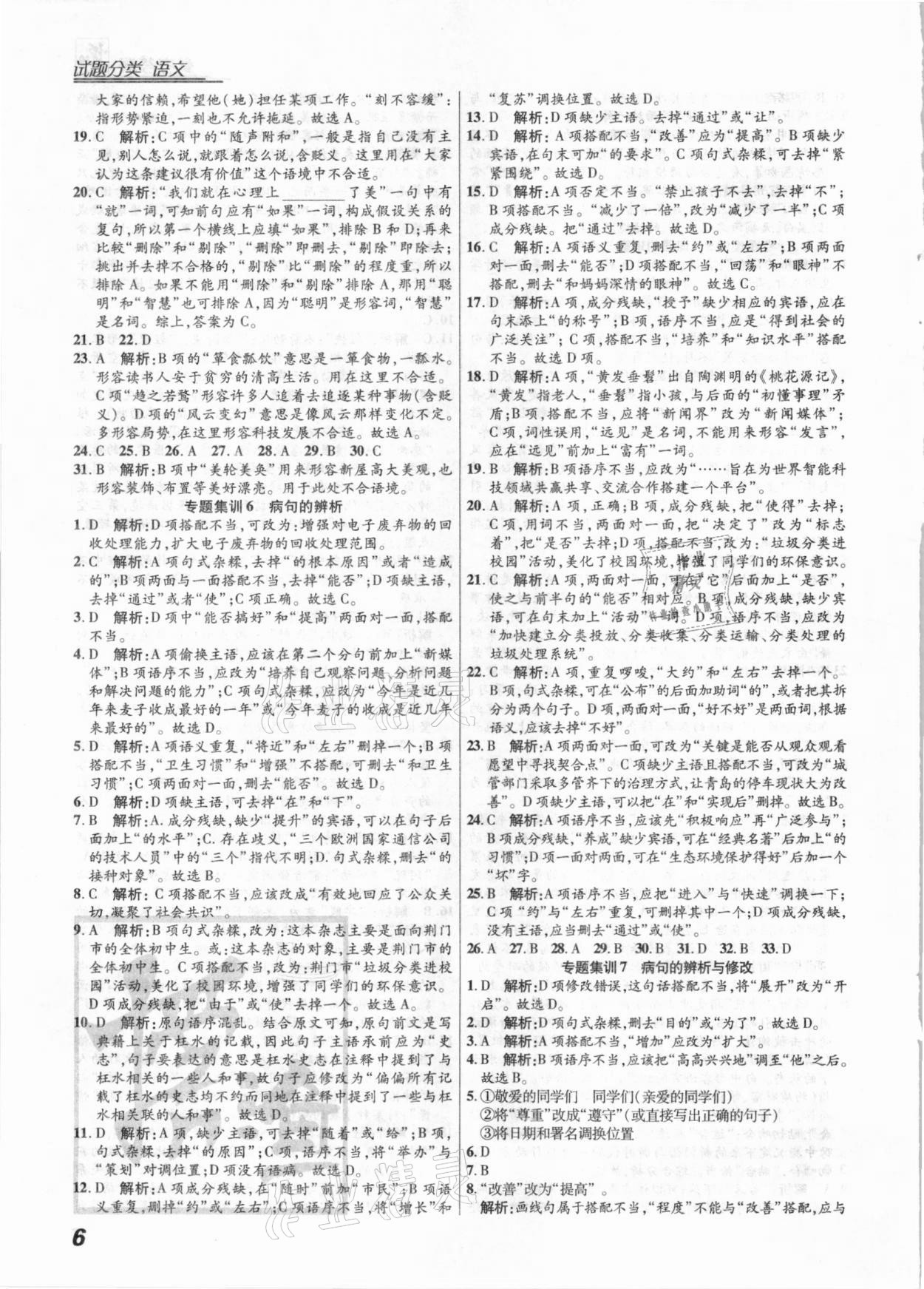 2021年授之以漁全國各地市中考試題分類語文 第6頁