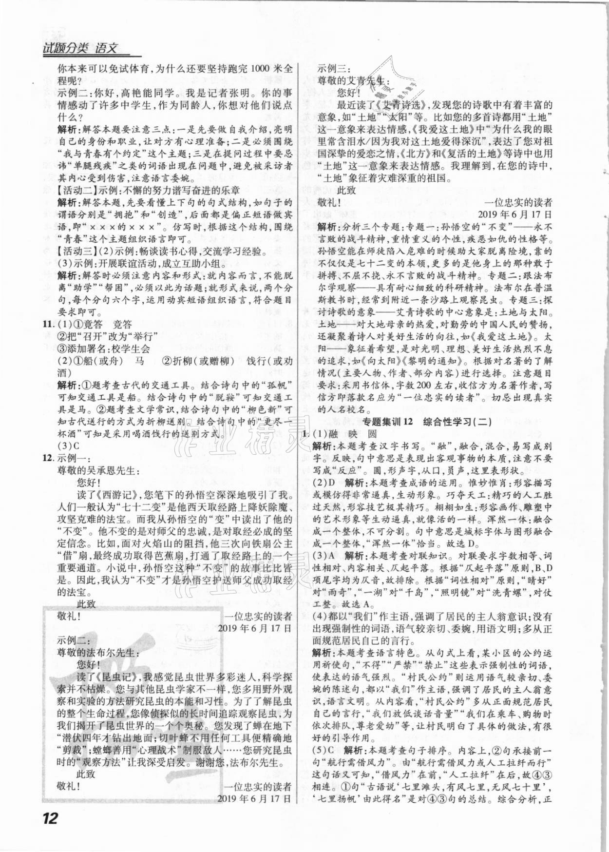 2021年授之以漁全國各地市中考試題分類語文 第12頁