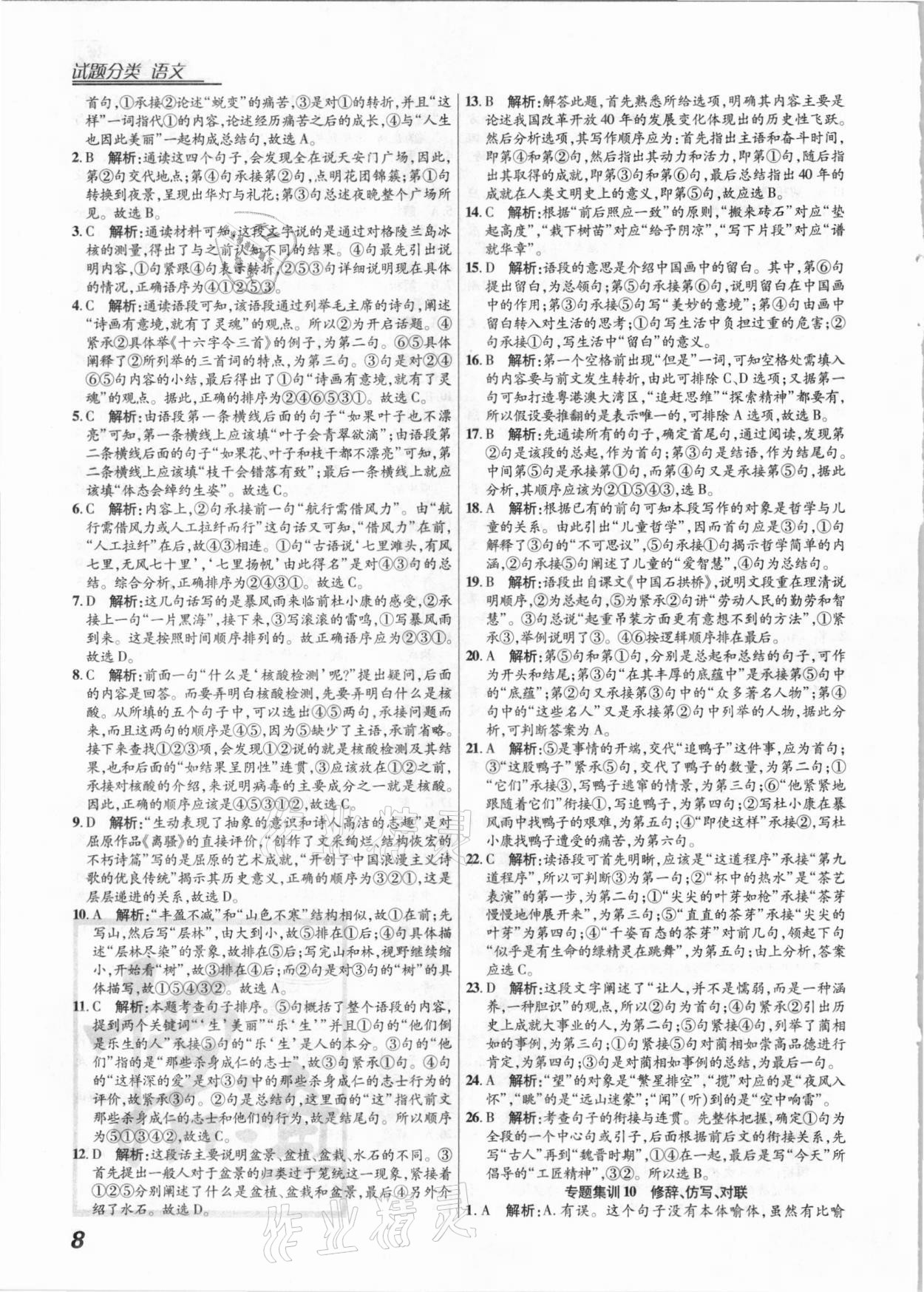 2021年授之以漁全國(guó)各地市中考試題分類(lèi)語(yǔ)文 第8頁(yè)