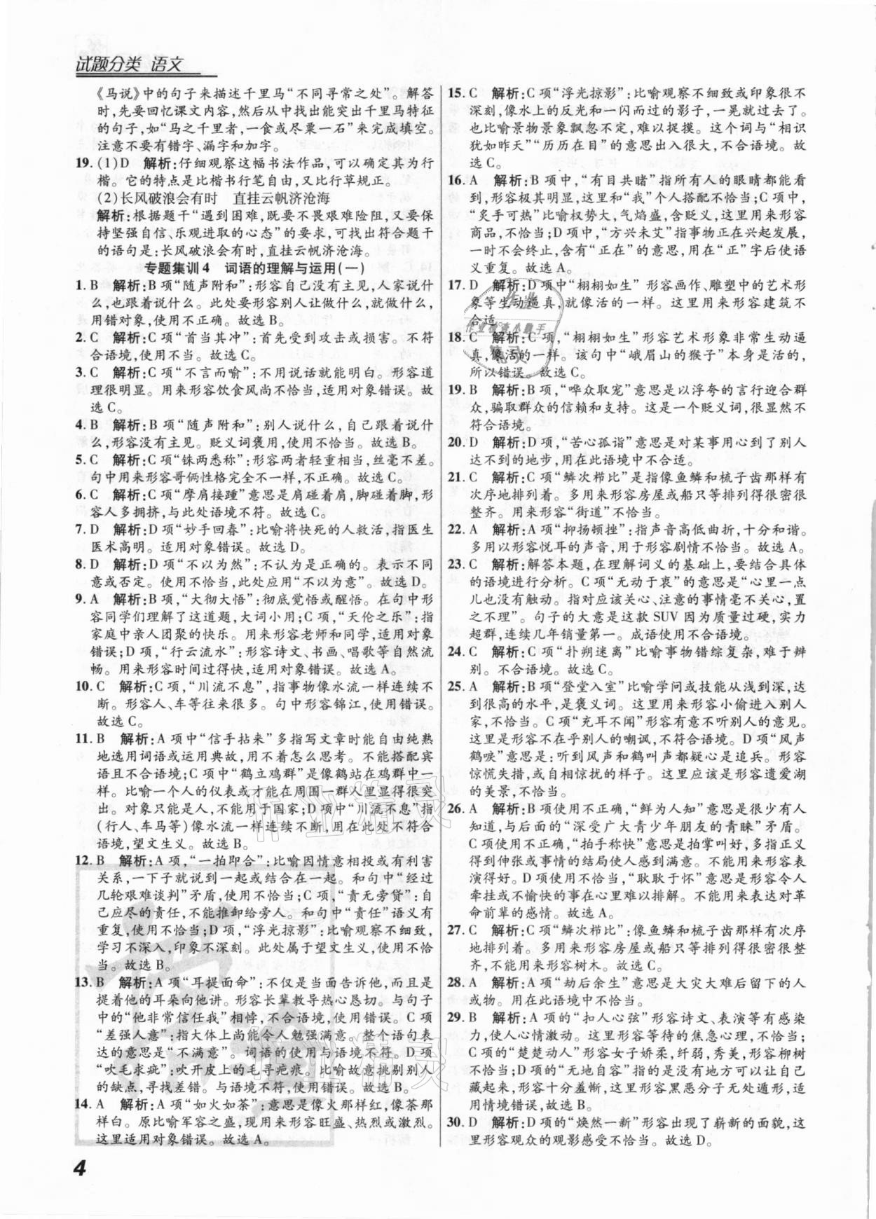 2021年授之以漁全國各地市中考試題分類語文 第4頁