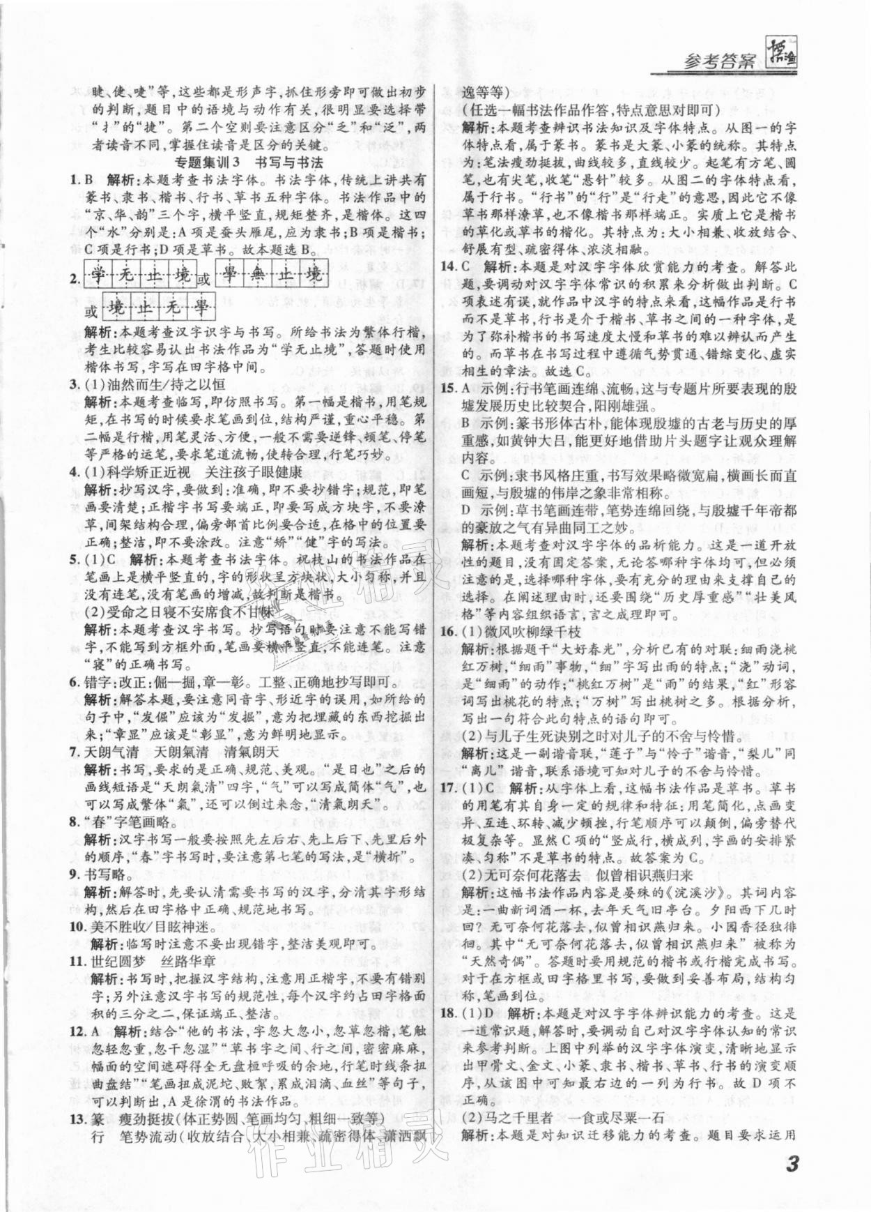 2021年授之以漁全國(guó)各地市中考試題分類語(yǔ)文 第3頁(yè)