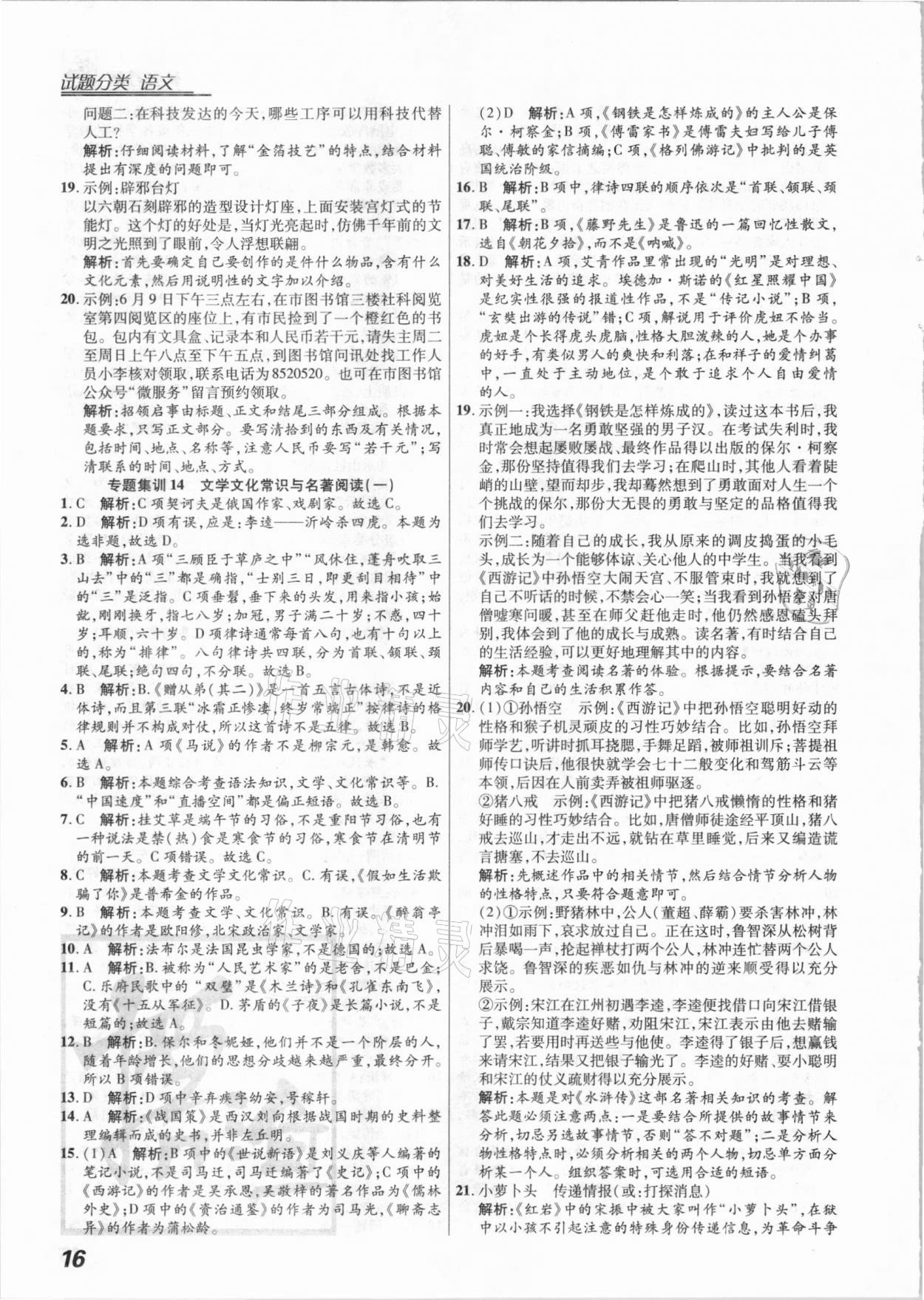 2021年授之以漁全國(guó)各地市中考試題分類語(yǔ)文 第16頁(yè)