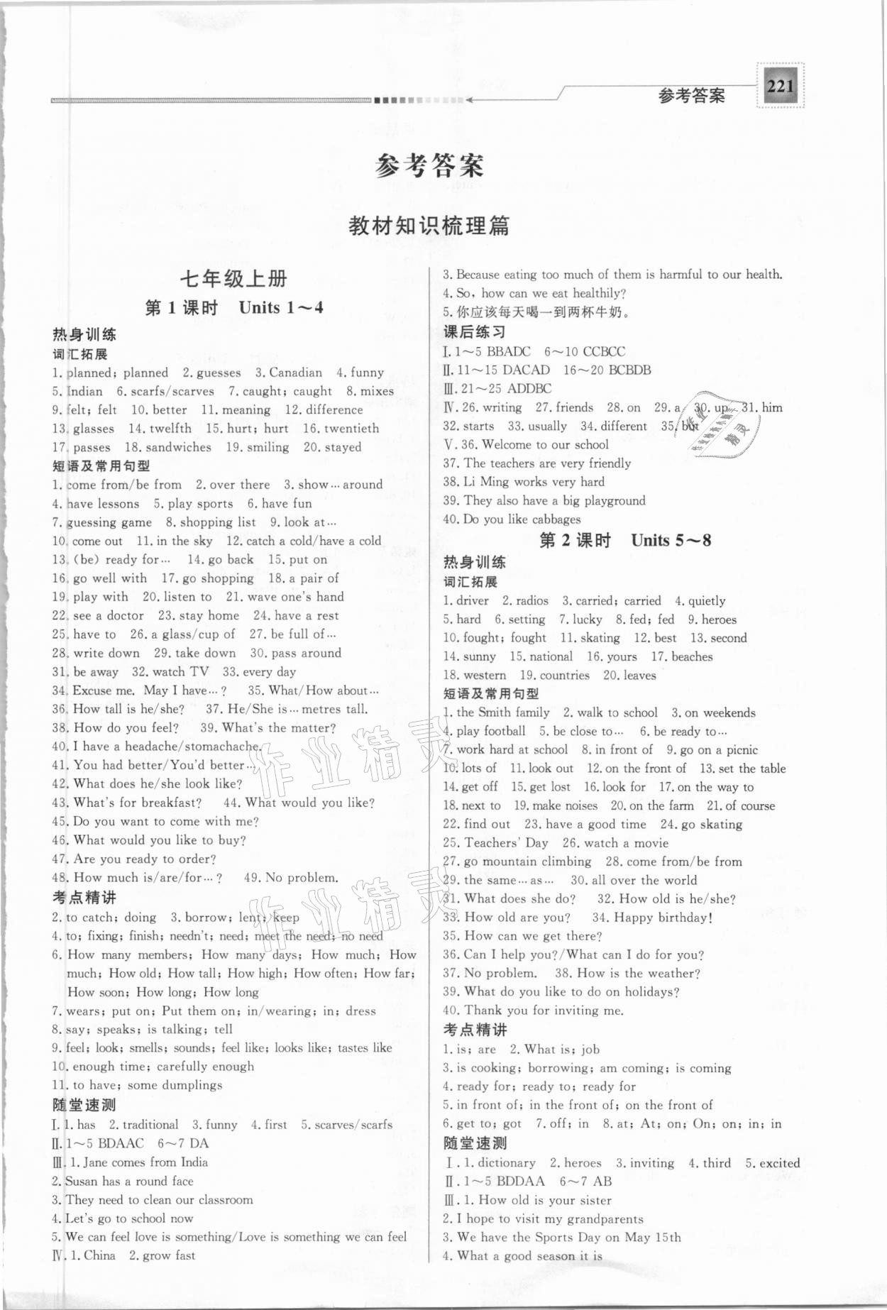 2021年啟光中考全程復(fù)習(xí)方案英語冀教版河北專版 第1頁