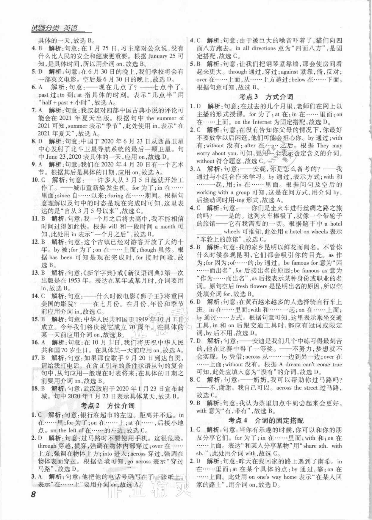 2021年授之以漁全國各地市中考試題分類英語 第8頁