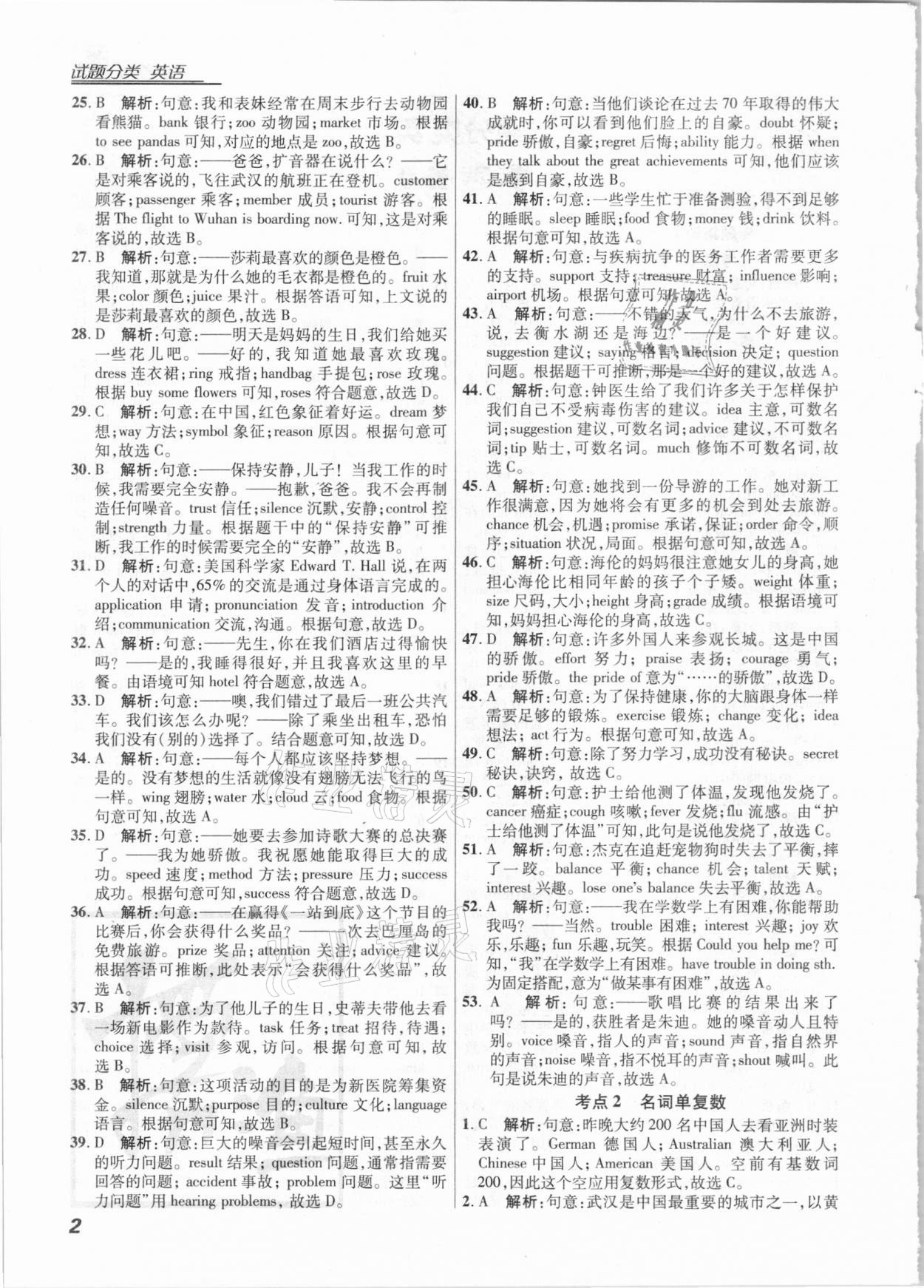 2021年授之以漁全國各地市中考試題分類英語 第2頁