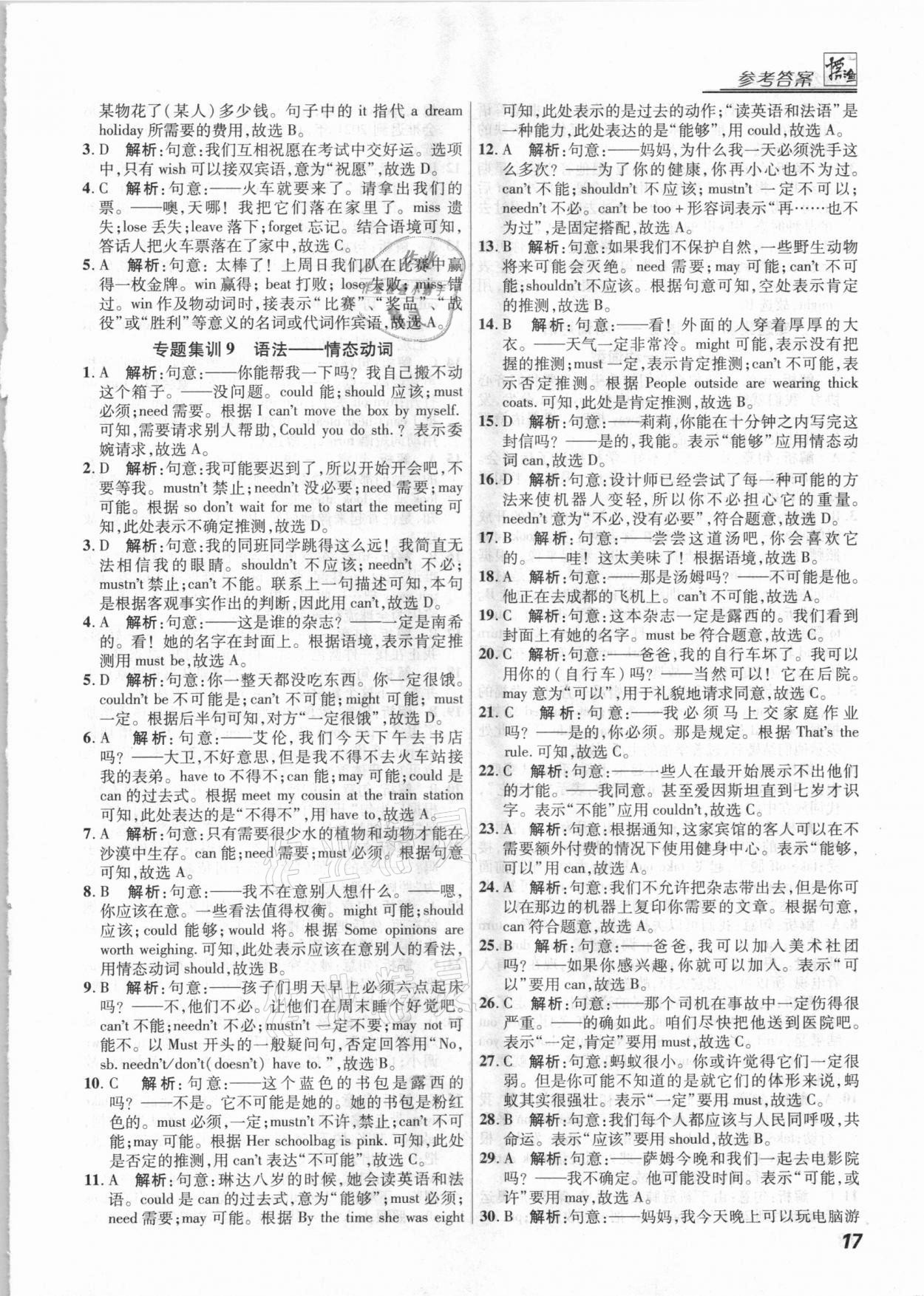 2021年授之以漁全國各地市中考試題分類英語 第17頁