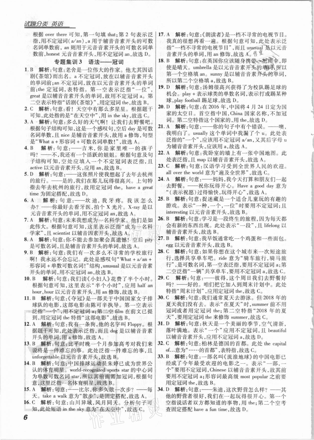 2021年授之以漁全國各地市中考試題分類英語 第6頁