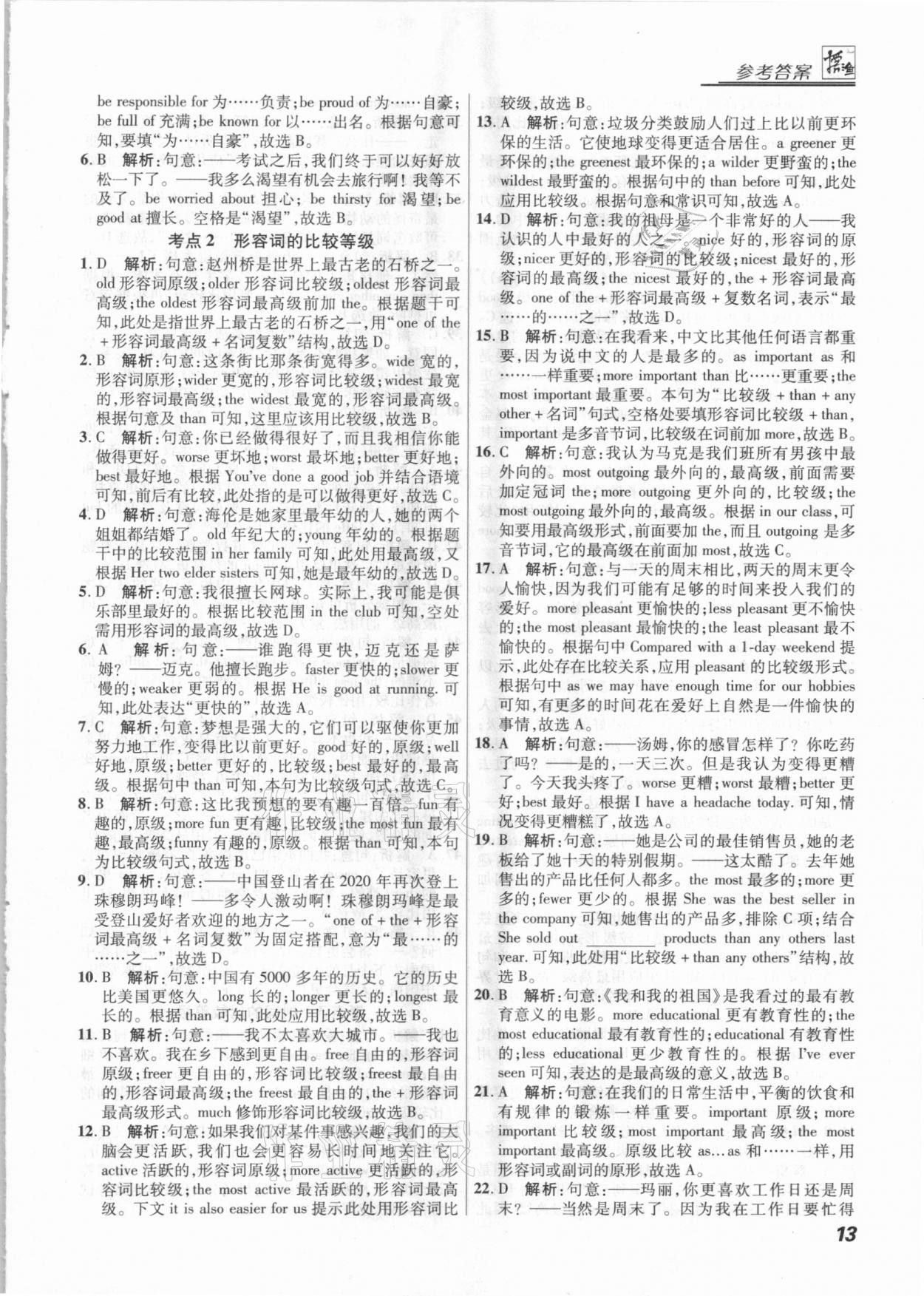 2021年授之以漁全國各地市中考試題分類英語 第13頁